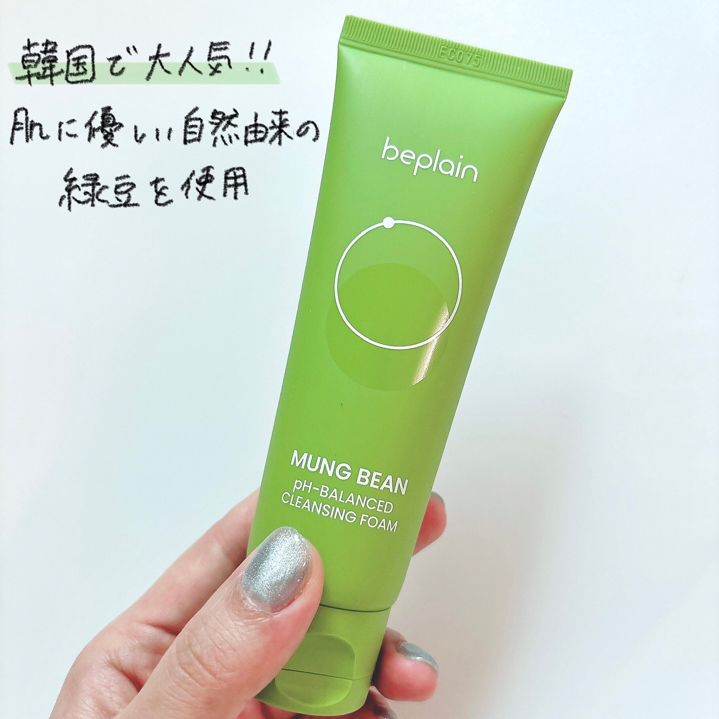 緑豆弱酸性洗顔フォーム/beplain/洗顔フォームを使ったクチコミ（2枚目）