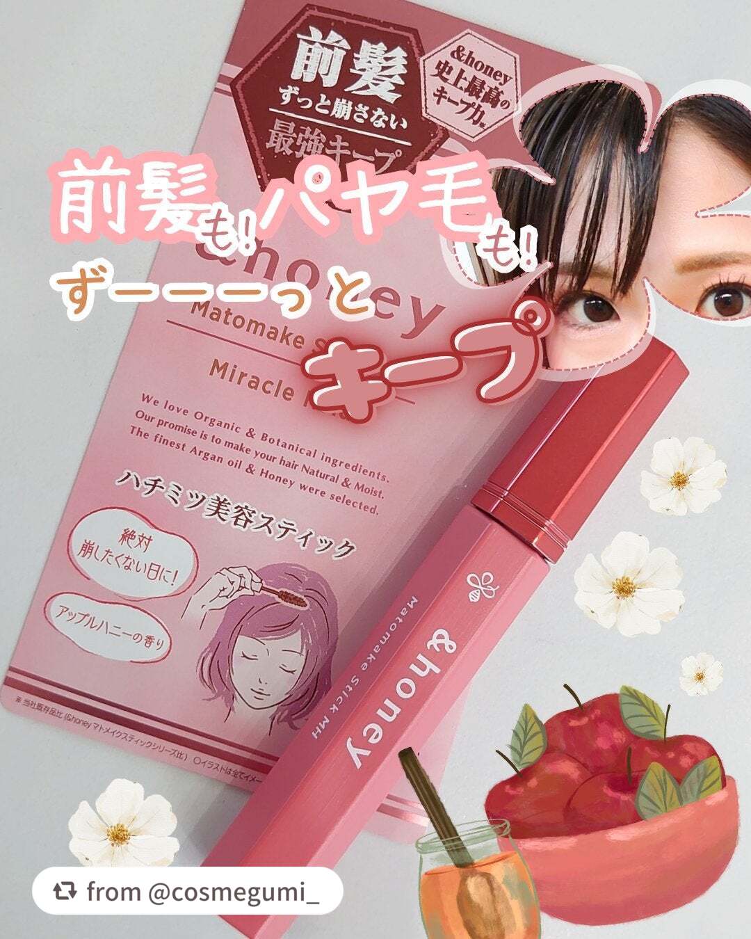 素敵な投稿をありがとうございます🍎
ーーーーーーーーーーーーーーーーー

【cosmegumi_さんから引用】

“☑&honeyアンドハニー マトメイク スティック ミラクルホールド4.0

アンドハニーマトメイクスティックシーリーズで