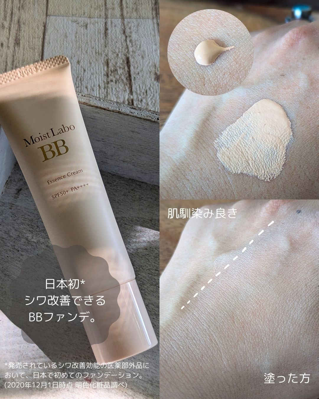 モイストラボ BBエッセンスクリーム/Moist Labo/BBクリームを使ったクチコミ(2枚目)