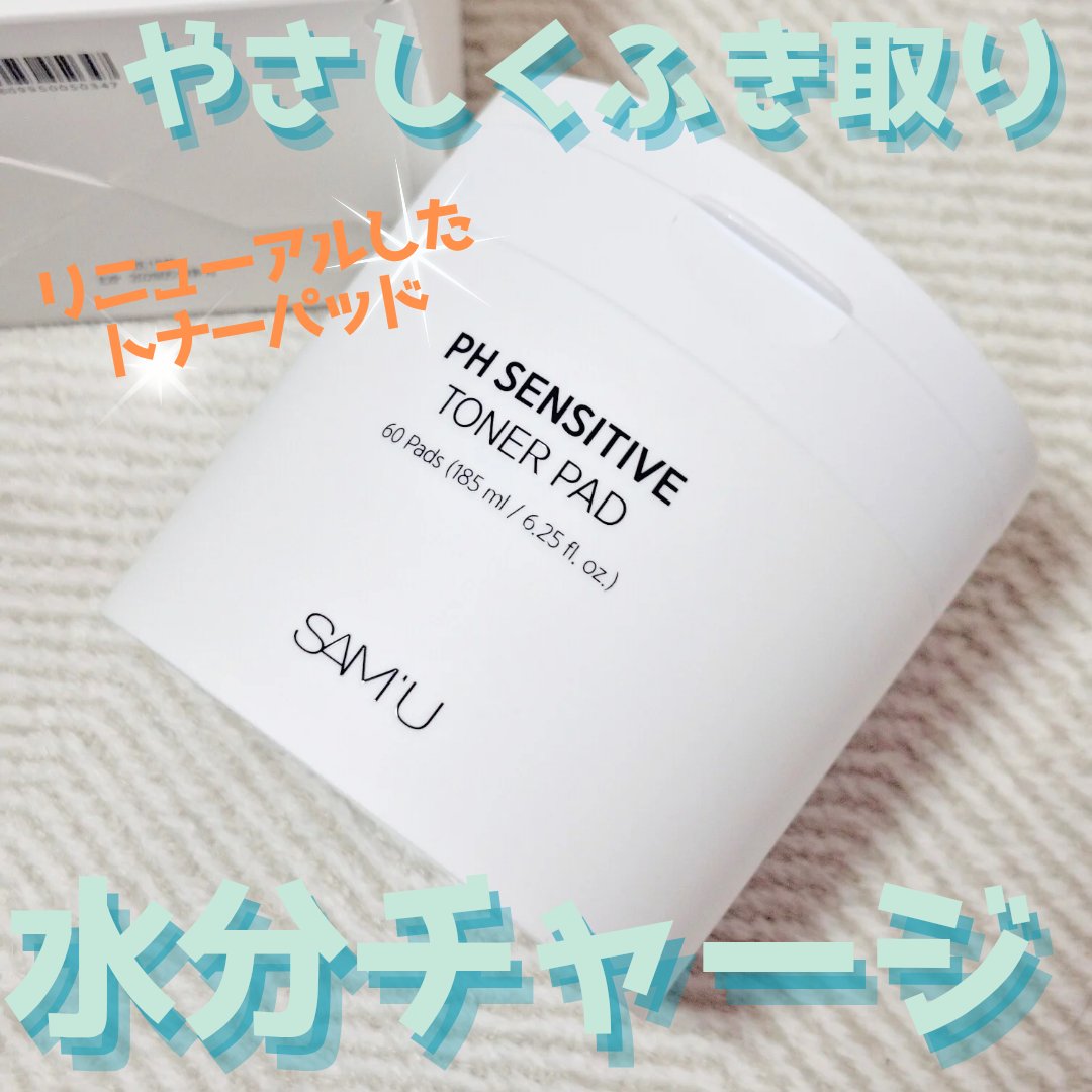 PHセンシティブトナーパッド/SAM'U/トナーパッドを使ったクチコミ（1枚目）