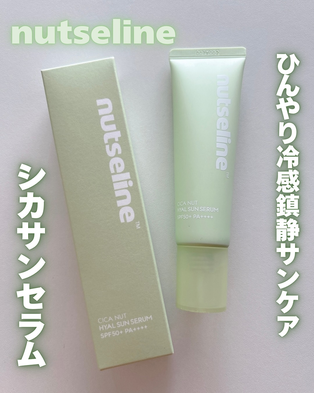 シカサンセラム/nutseline/日焼け止めローションを使ったクチコミ（1枚目）