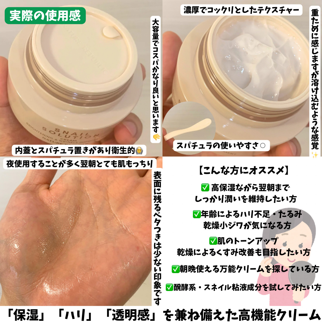 スネイルソリューションクリーム/ネイチャーリパブリック/フェイスクリームを使ったクチコミ（3枚目）