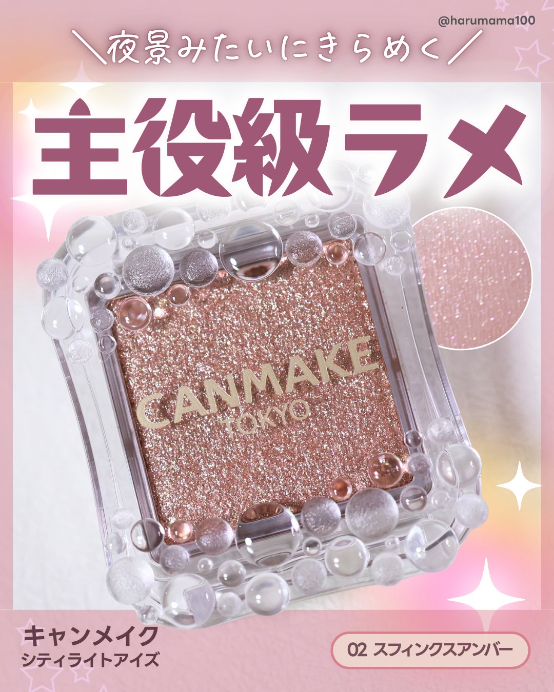 シティライトアイズ/キャンメイク/アイシャドウを使ったクチコミ（1枚目）