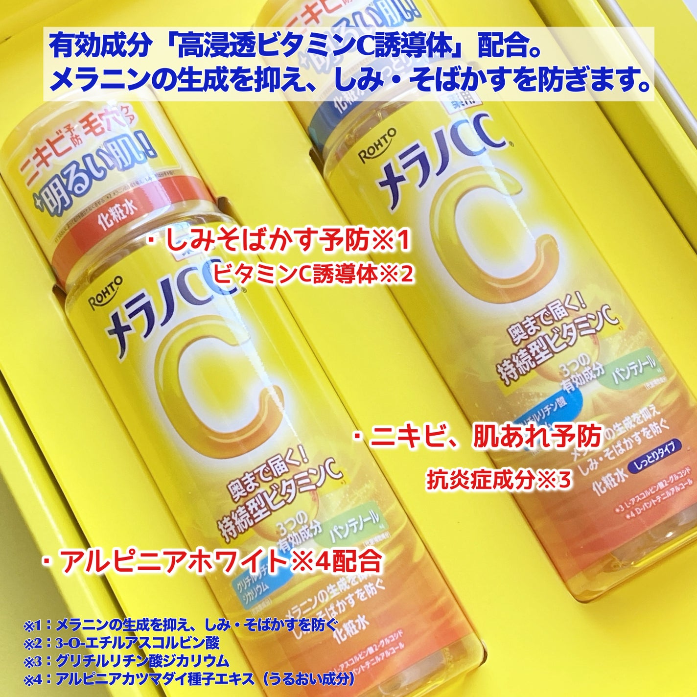メラノCC 薬用しみ対策美白化粧水/メラノCC/化粧水を使ったクチコミ(2枚目)