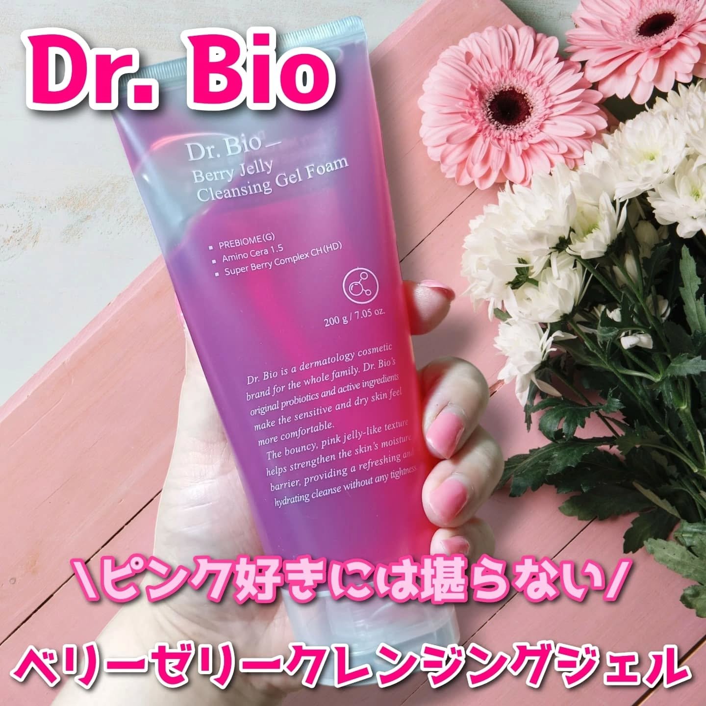 ベリーゼリークレンジングジェルフォーム/Dr.Bio/クレンジングジェルを使ったクチコミ（1枚目）
