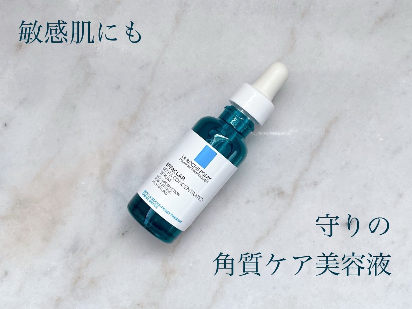エファクラ ピールケア セラム/ラ ロッシュ ポゼ/美容液を使ったクチコミ(1枚目)