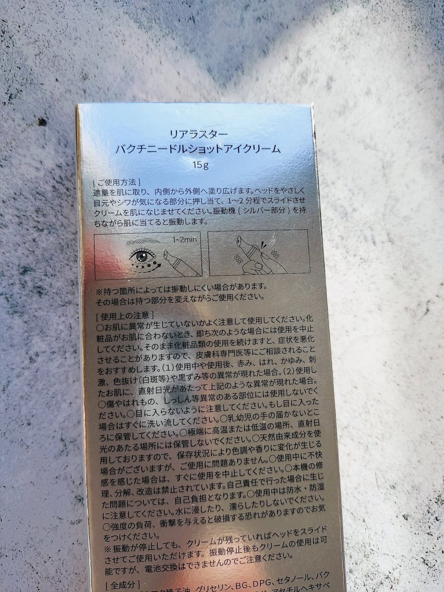 BAKUCHI NEEDLE SHOT DARK CARE AUTO EYE CREAM/LIALUSTER/アイケア・アイクリームを使ったクチコミ(4枚目)