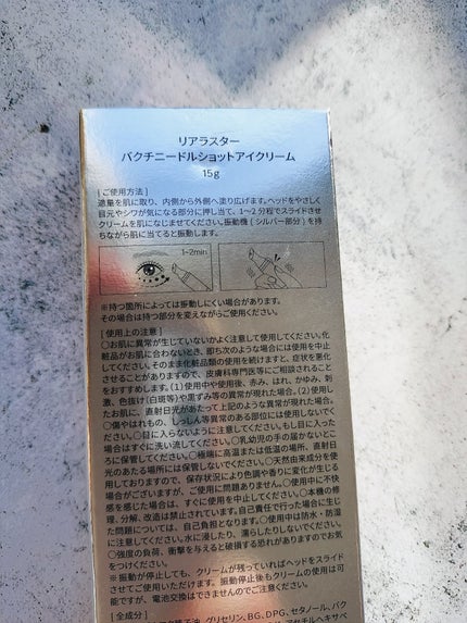 BAKUCHI NEEDLE SHOT DARK CARE AUTO EYE CREAM/LIALUSTER/アイケア・アイクリームを使ったクチコミ(4枚目)