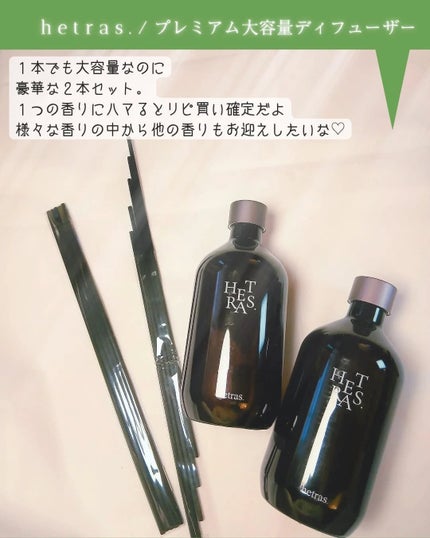 へトラス大容量ディフューザー/hetras/その他を使ったクチコミ(3枚目)