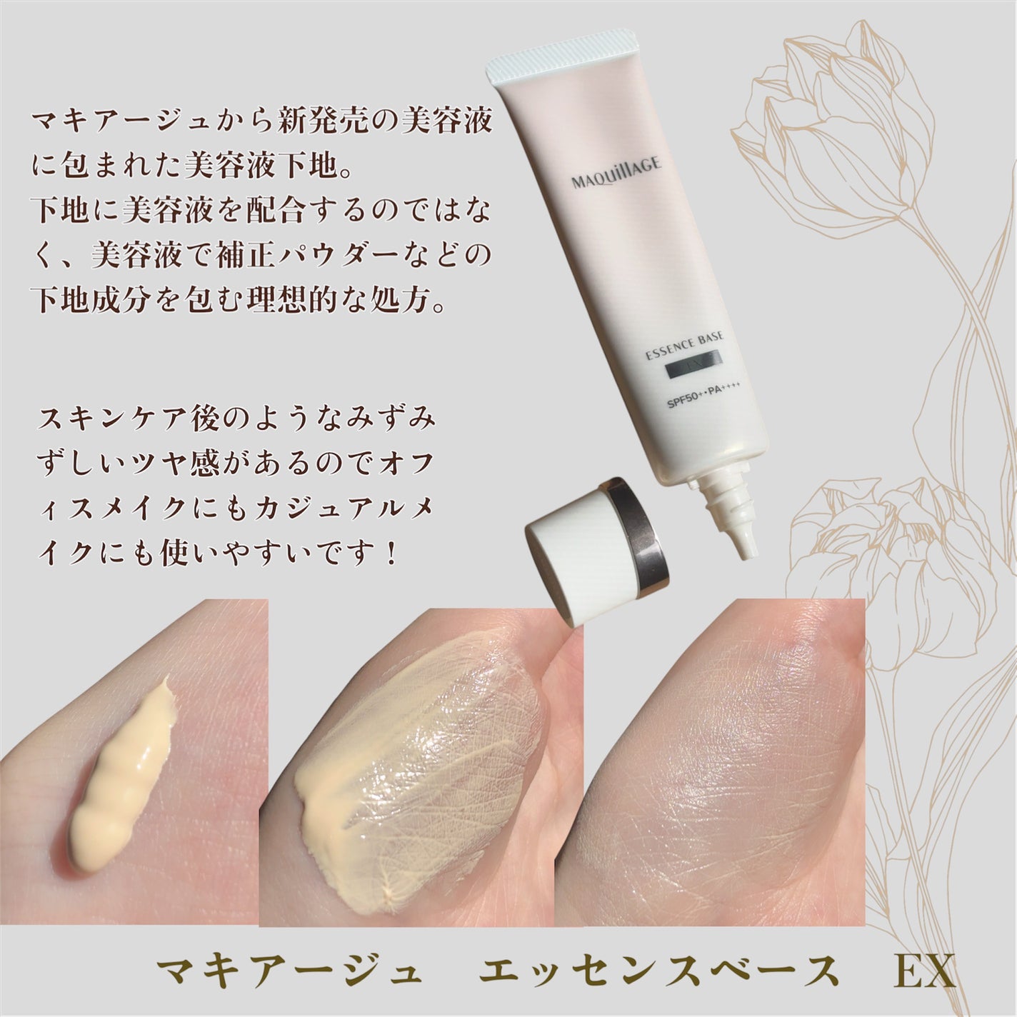 エッセンスベース EX/マキアージュ/化粧下地を使ったクチコミ(2枚目)