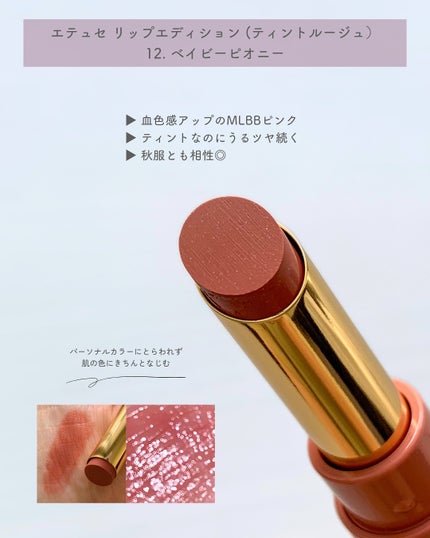 エテュセ リップエディション(ティントルージュ)/ettusais/リップティントを使ったクチコミ(6枚目)