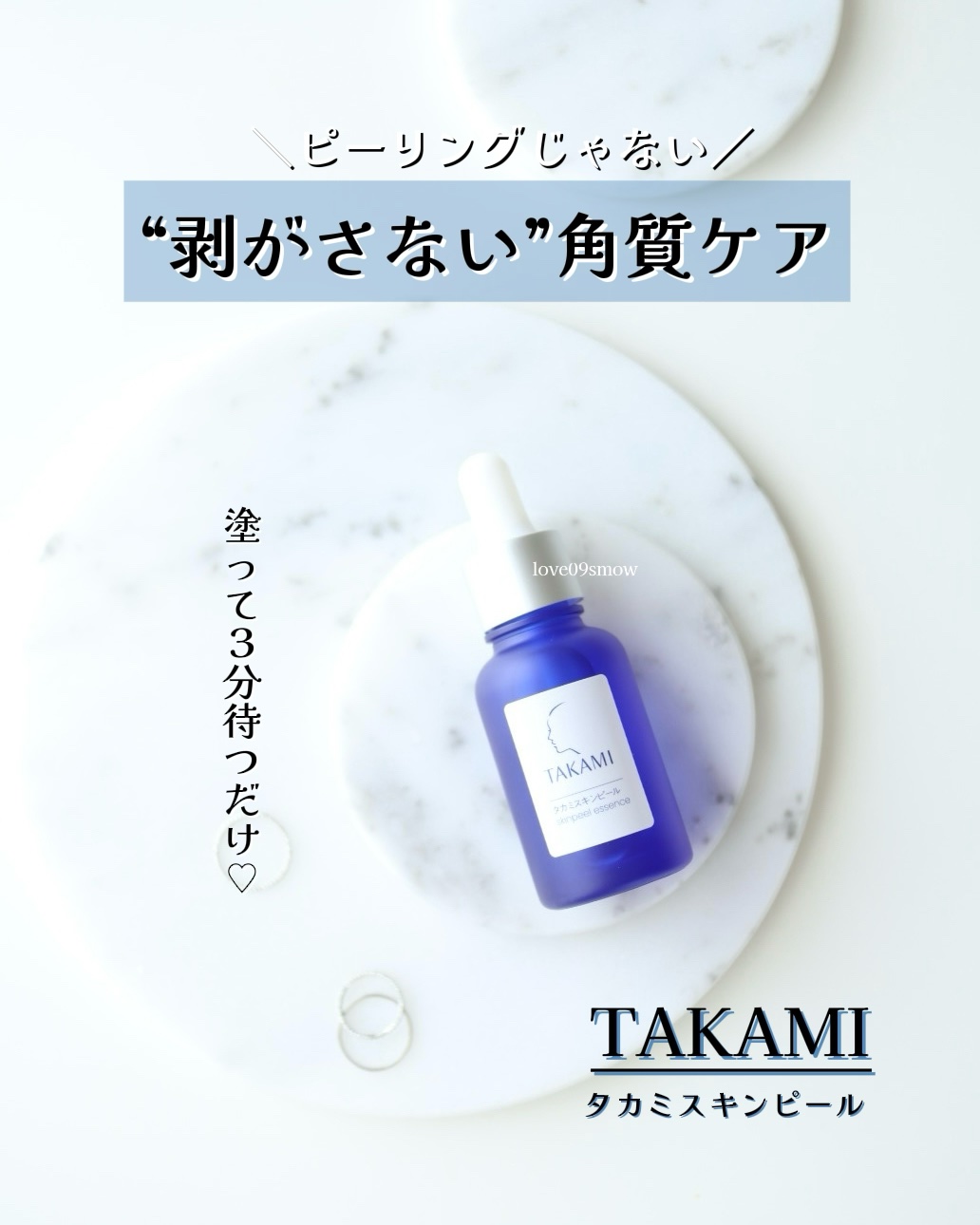 タカミスキンピール/タカミ/ブースター・導入液を使ったクチコミ（1枚目）