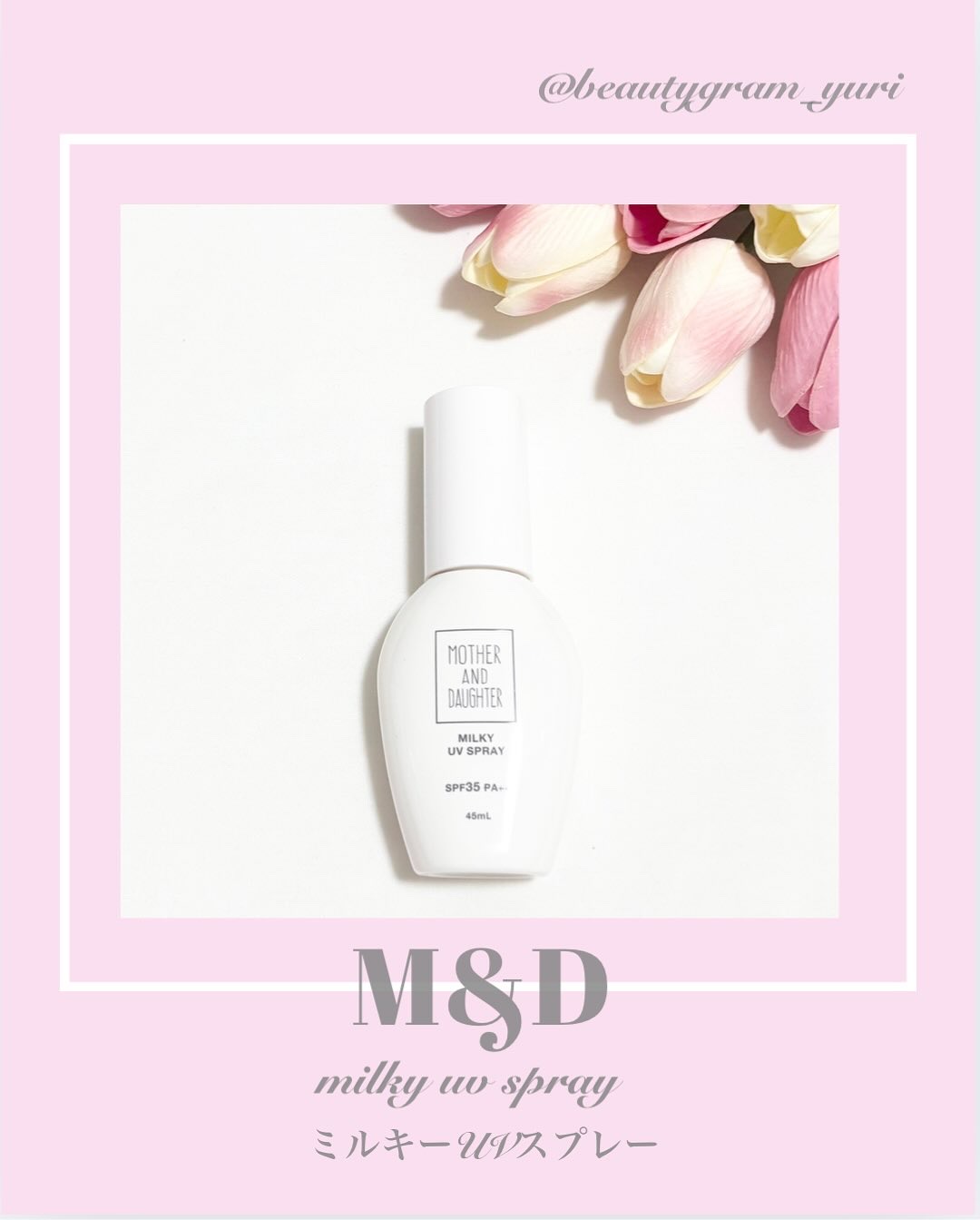 M&D ミルキーUVスプレー/Mother&Daughter/日焼け止めミスト・スプレーを使ったクチコミ（1枚目）