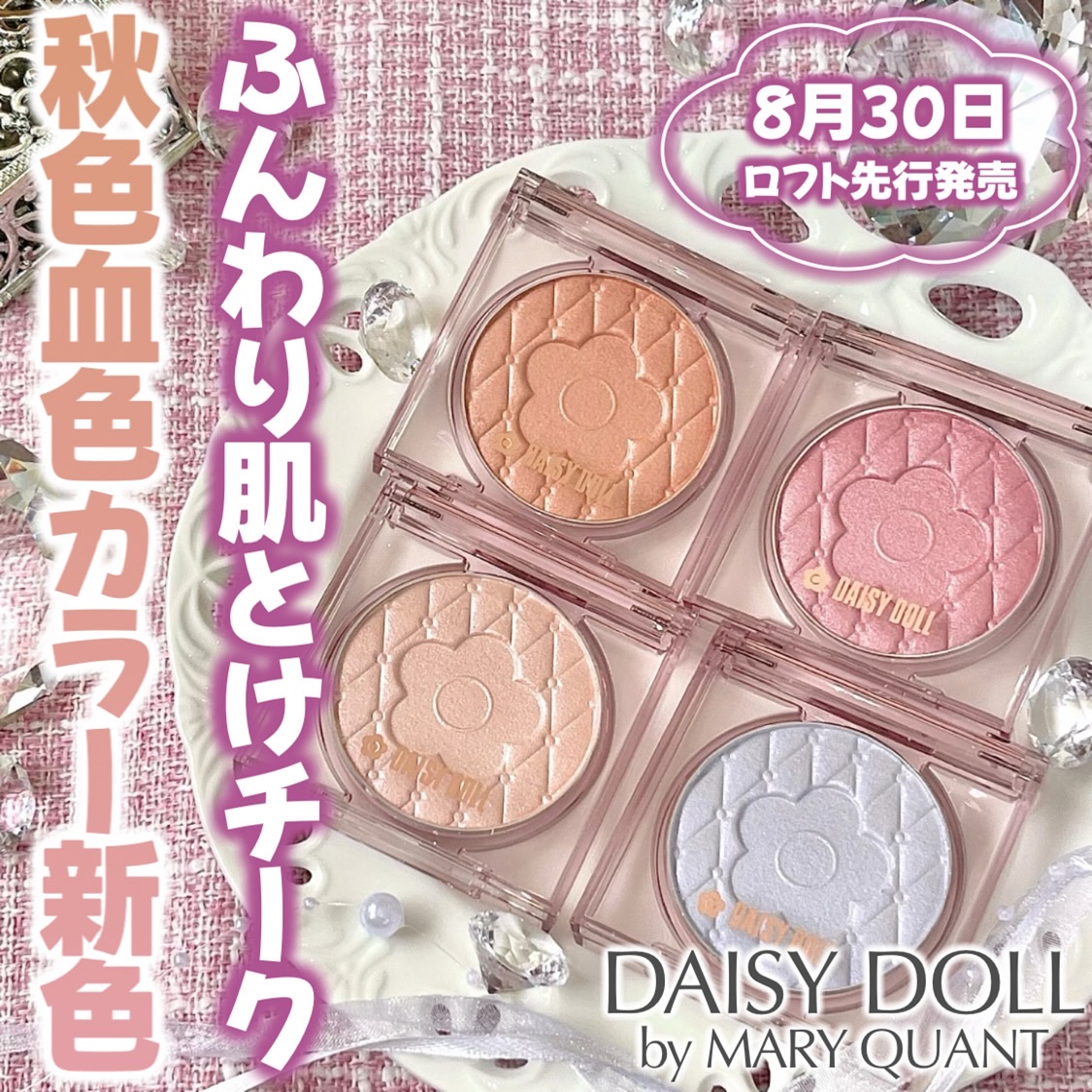 デイジードール パウダー ブラッシュ ブルーム 20 シュガーミルク/DAISY DOLL by MARY QUANT/パウダーチークを使ったクチコミ（1枚目）