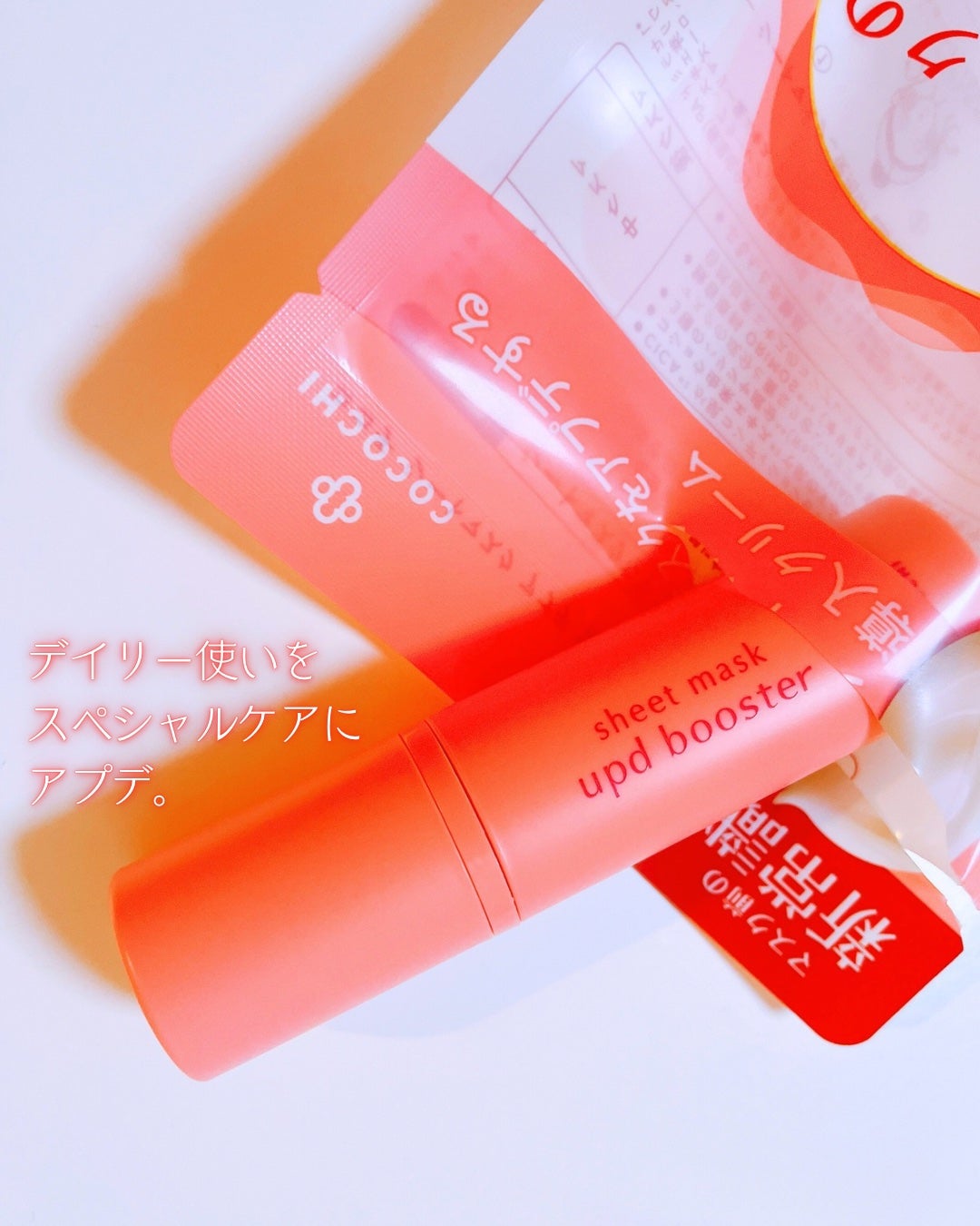 ココチ シートマスク アプデ ブースター/COCOCHI/ブースター・導入液を使ったクチコミ(1枚目)