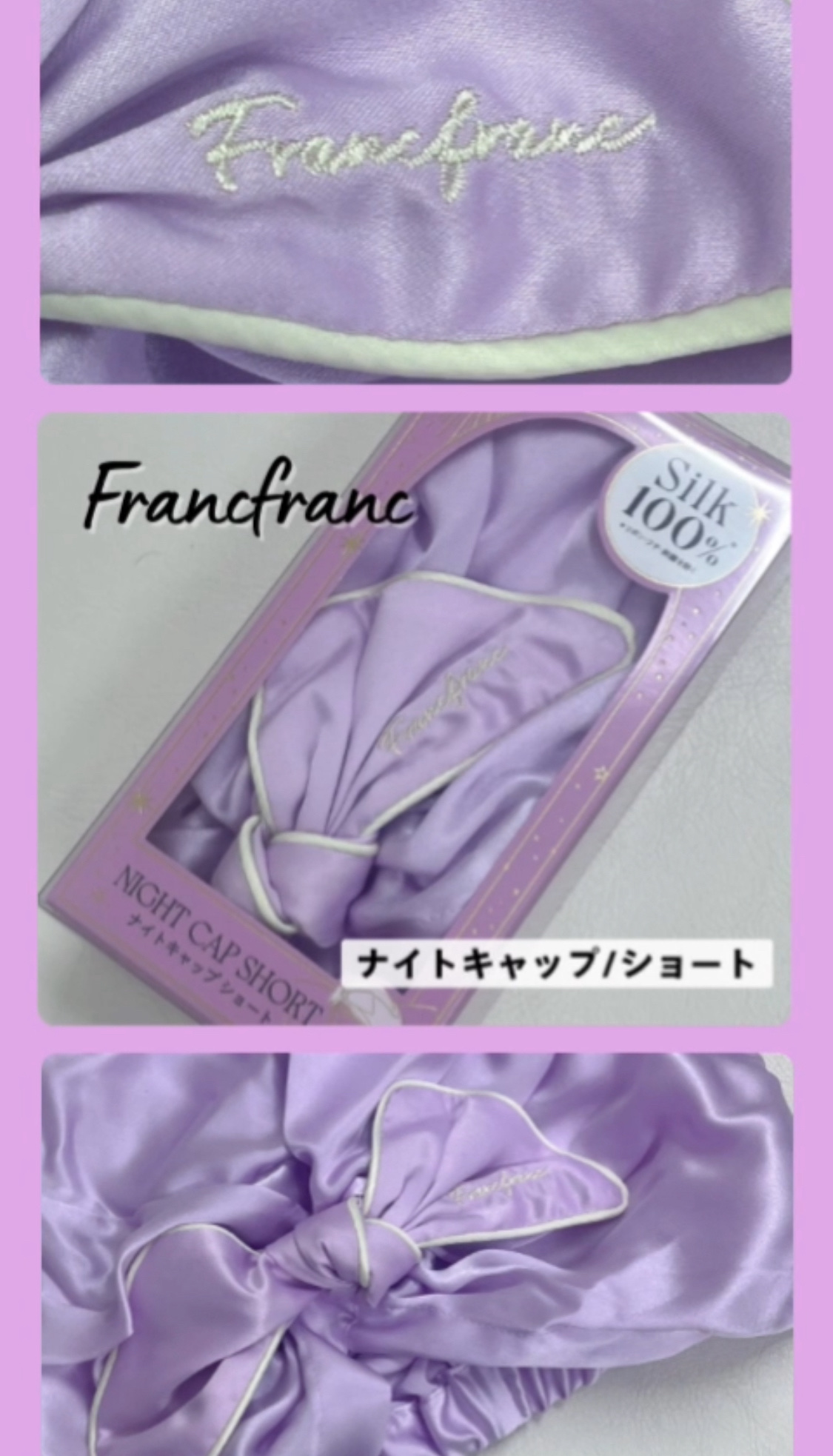 ナイトキャップ/フランフラン/ヘアケアグッズを使ったクチコミ（1枚目）