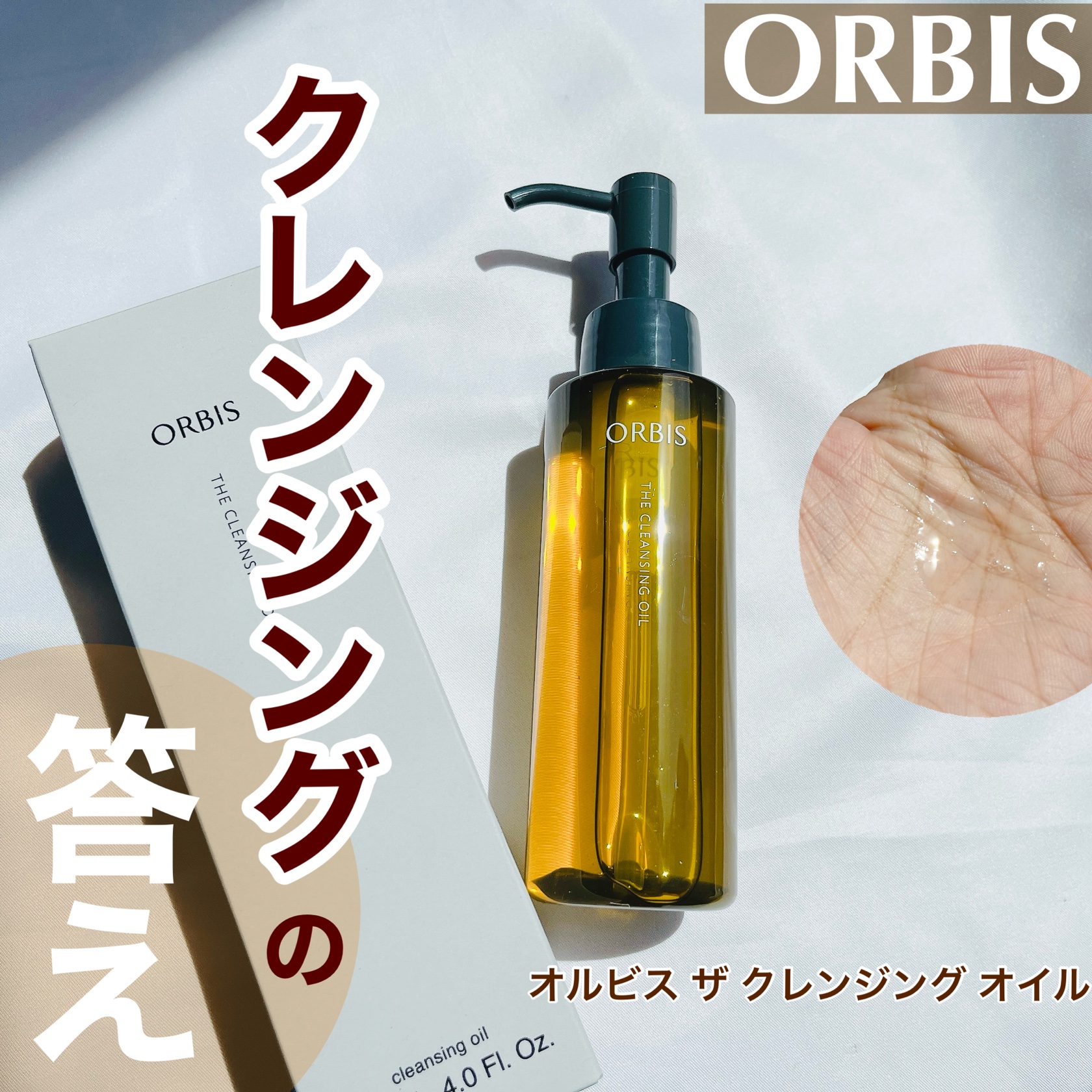 オルビス ザ クレンジング オイル/オルビス/オイルクレンジングを使ったクチコミ（1枚目）