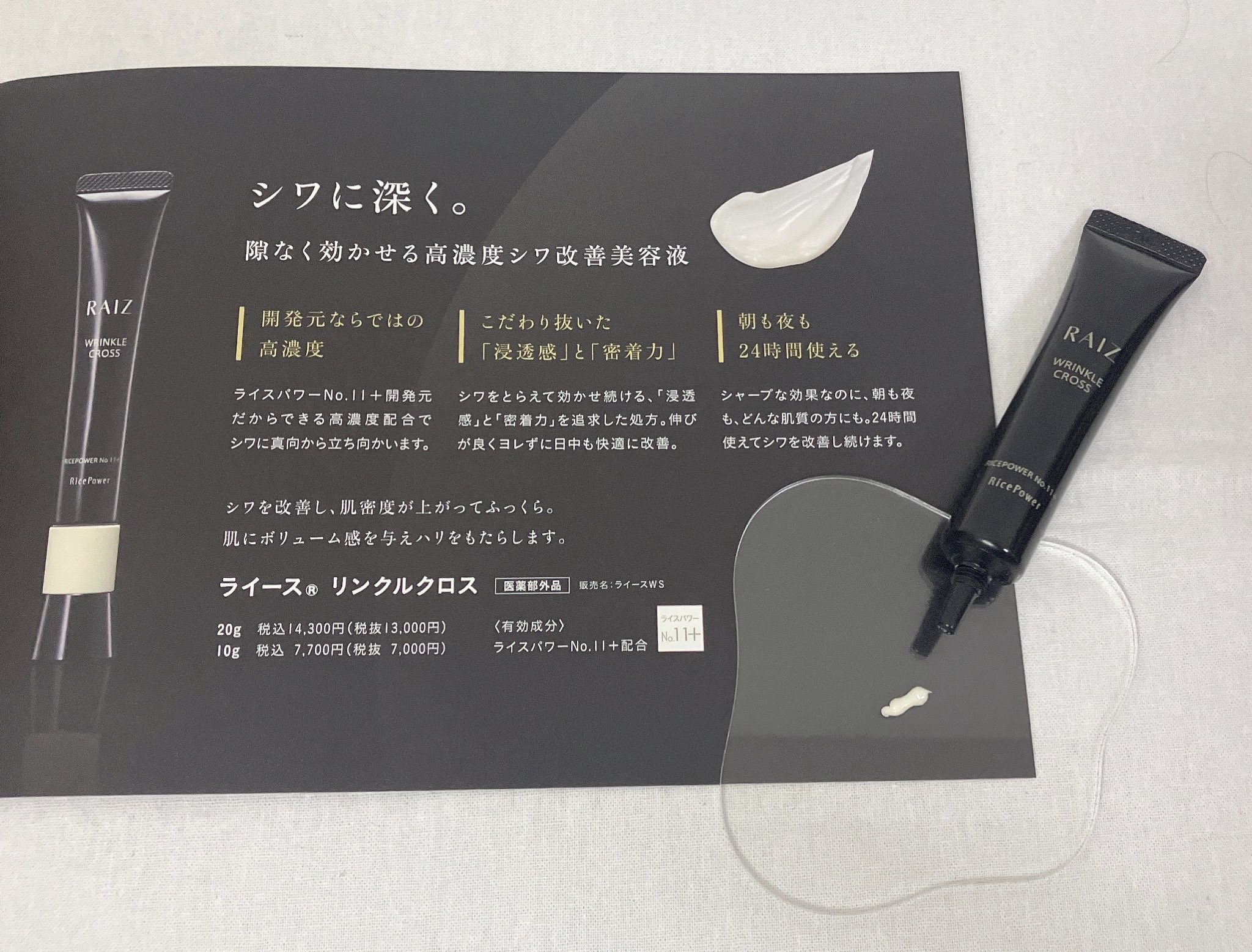 リンクルクロス/RAIZ/美容液を使ったクチコミ（2枚目）