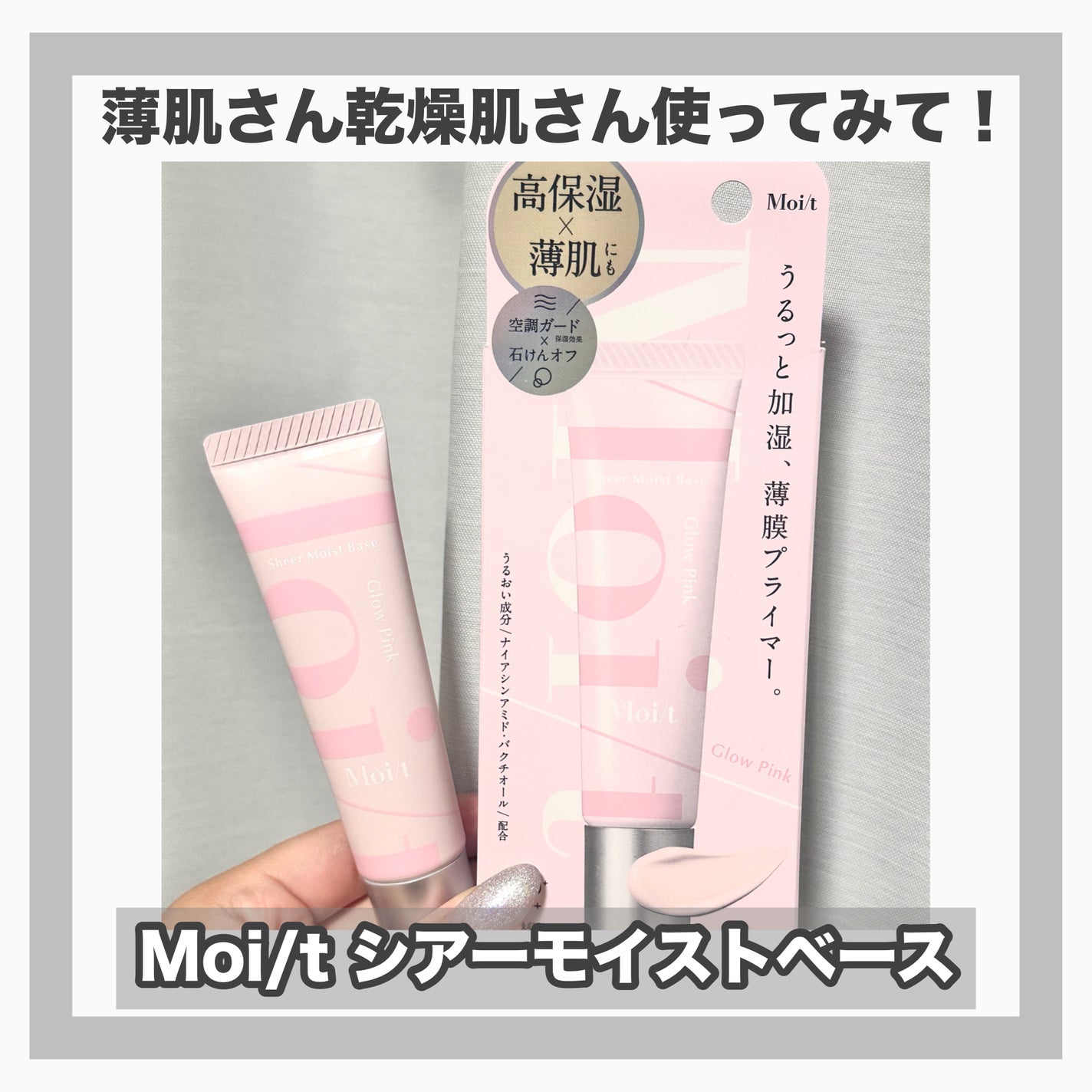 モイット シアーモイストベース/エリザベス/化粧下地を使ったクチコミ(1枚目)