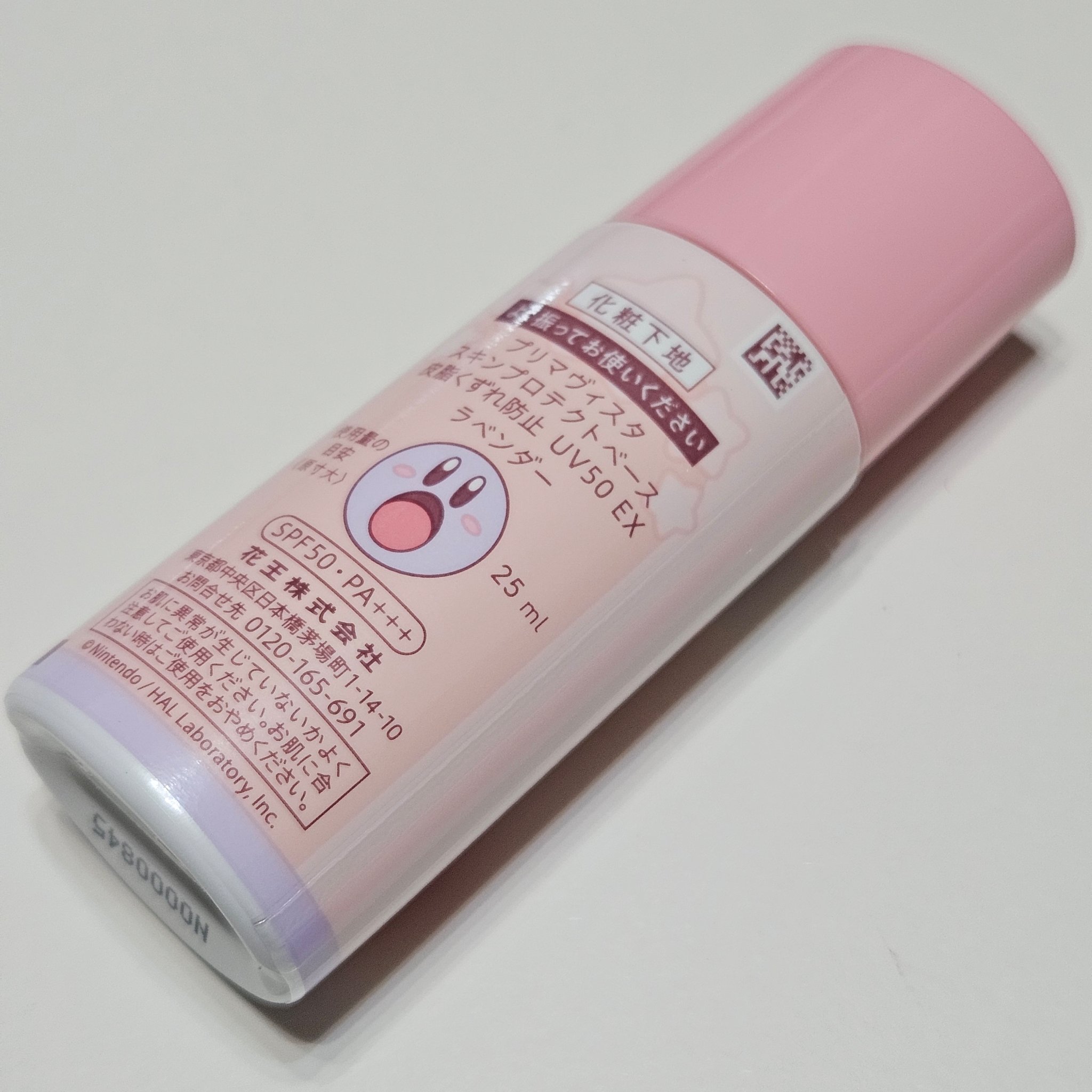 スキンプロテクトベース 皮脂くずれ防止 UV50 EX/プリマヴィスタ/化粧下地を使ったクチコミ（2枚目）