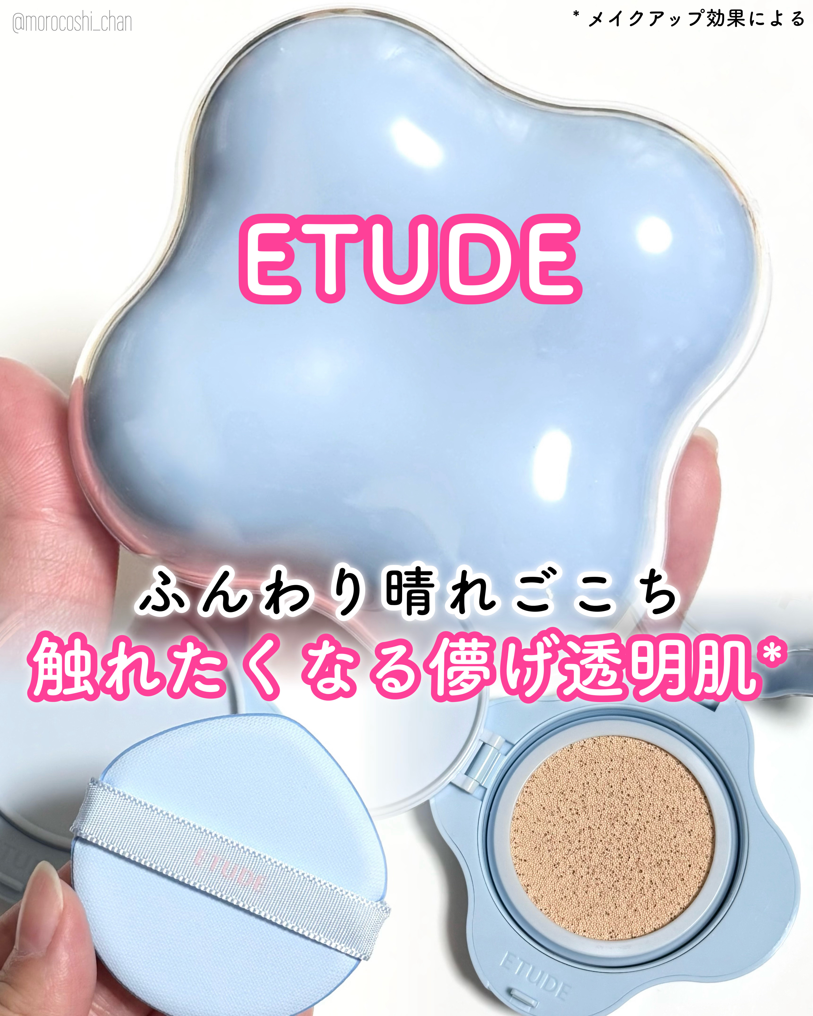 クラウドフィルタークッション/ETUDE/クッションファンデーションを使ったクチコミ（1枚目）