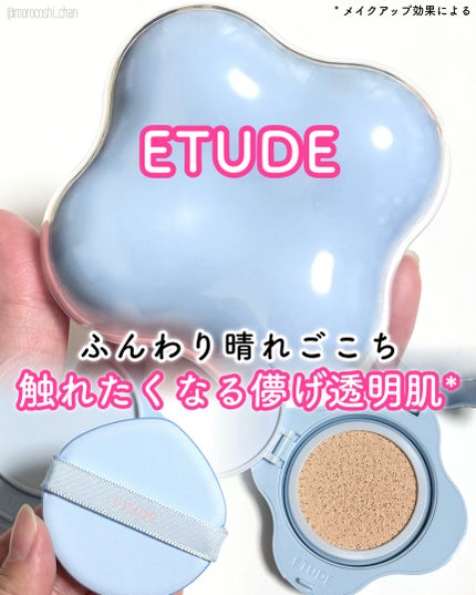 クラウドフィルタークッション/ETUDE/クッションファンデーションを使ったクチコミ(1枚目)