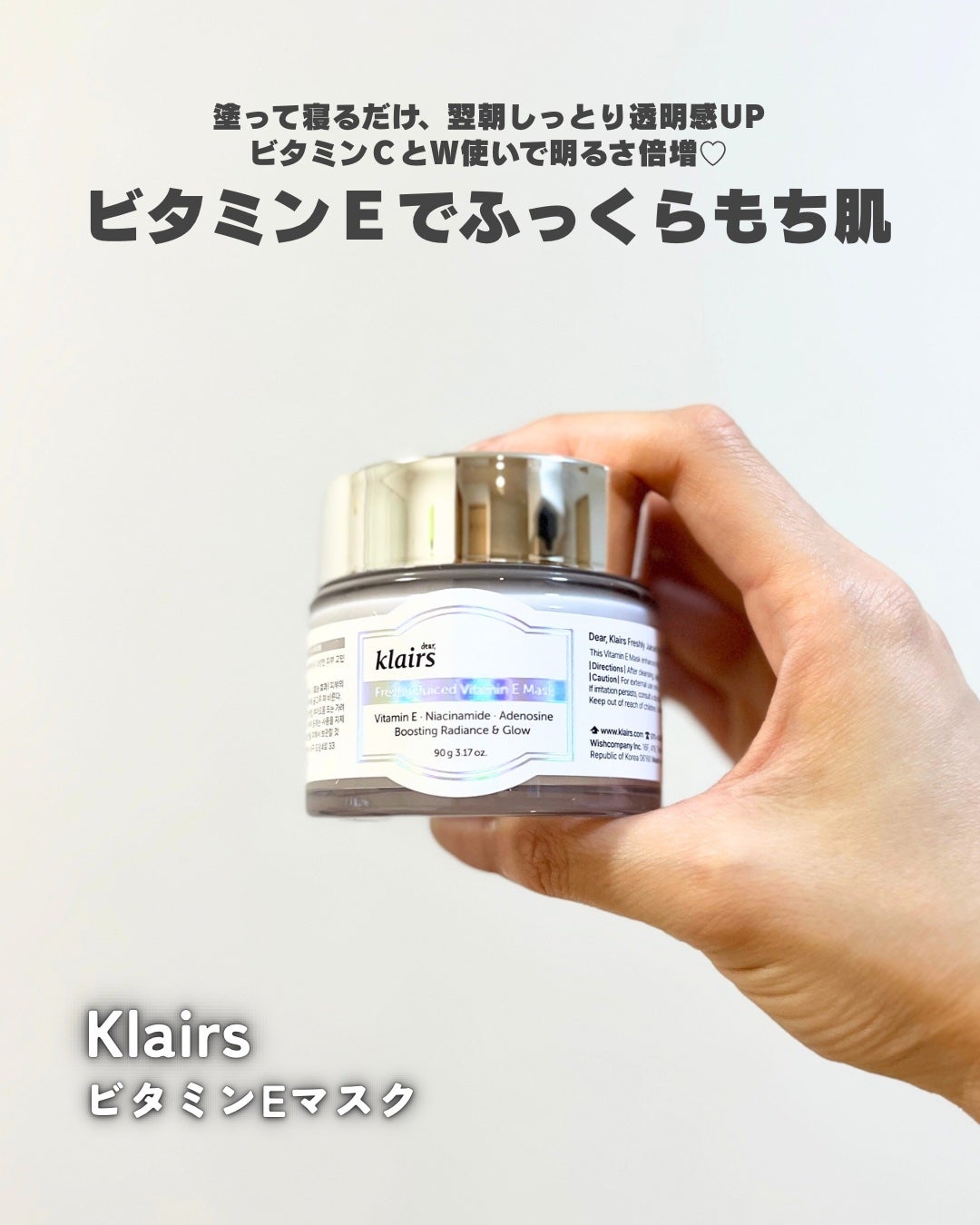 フレッシュリージュースドビタミンEマスク(90g)/Klairs/フェイスクリームを使ったクチコミ(1枚目)