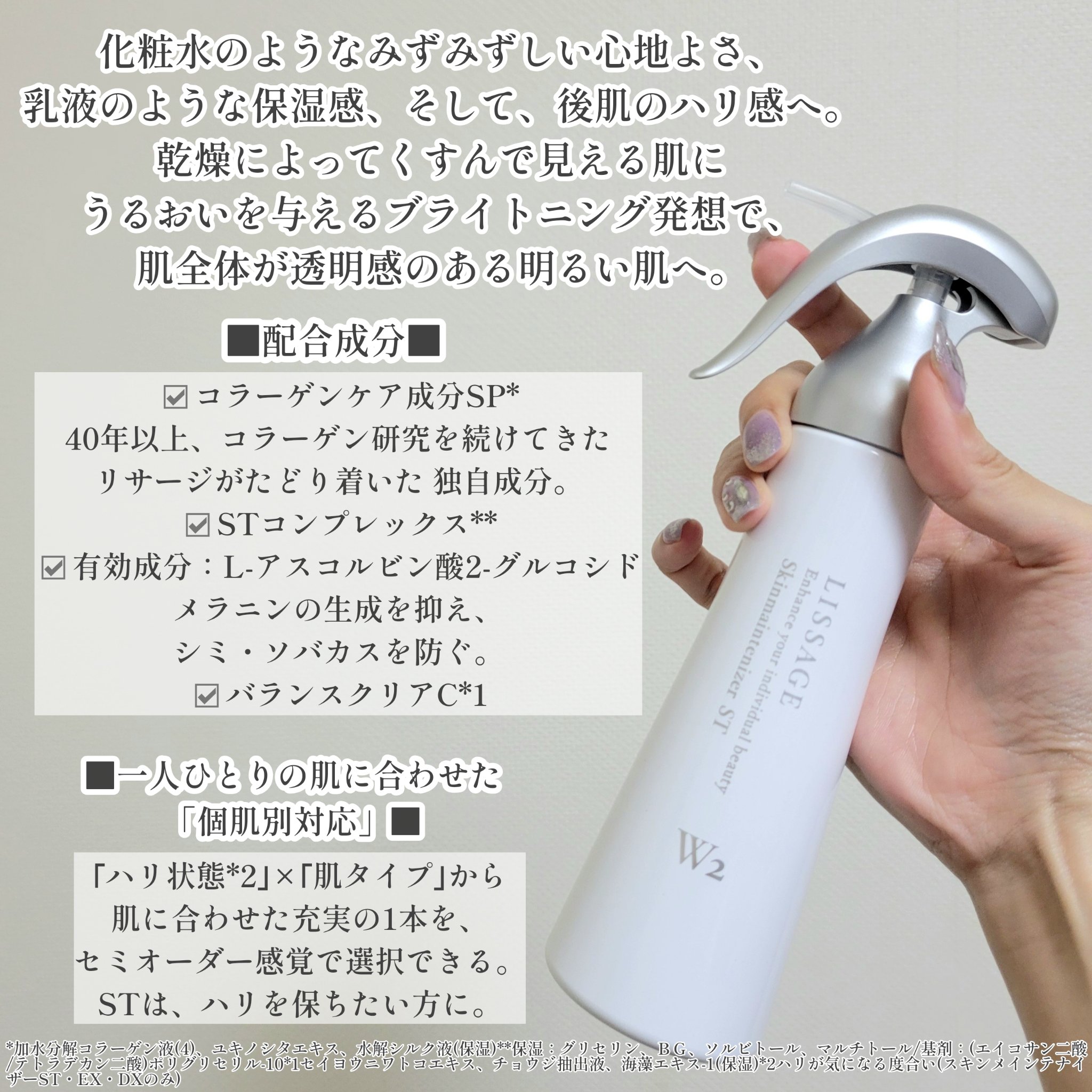 スキンメインテナイザー ST W2/リサージ/化粧水を使ったクチコミ（2枚目）