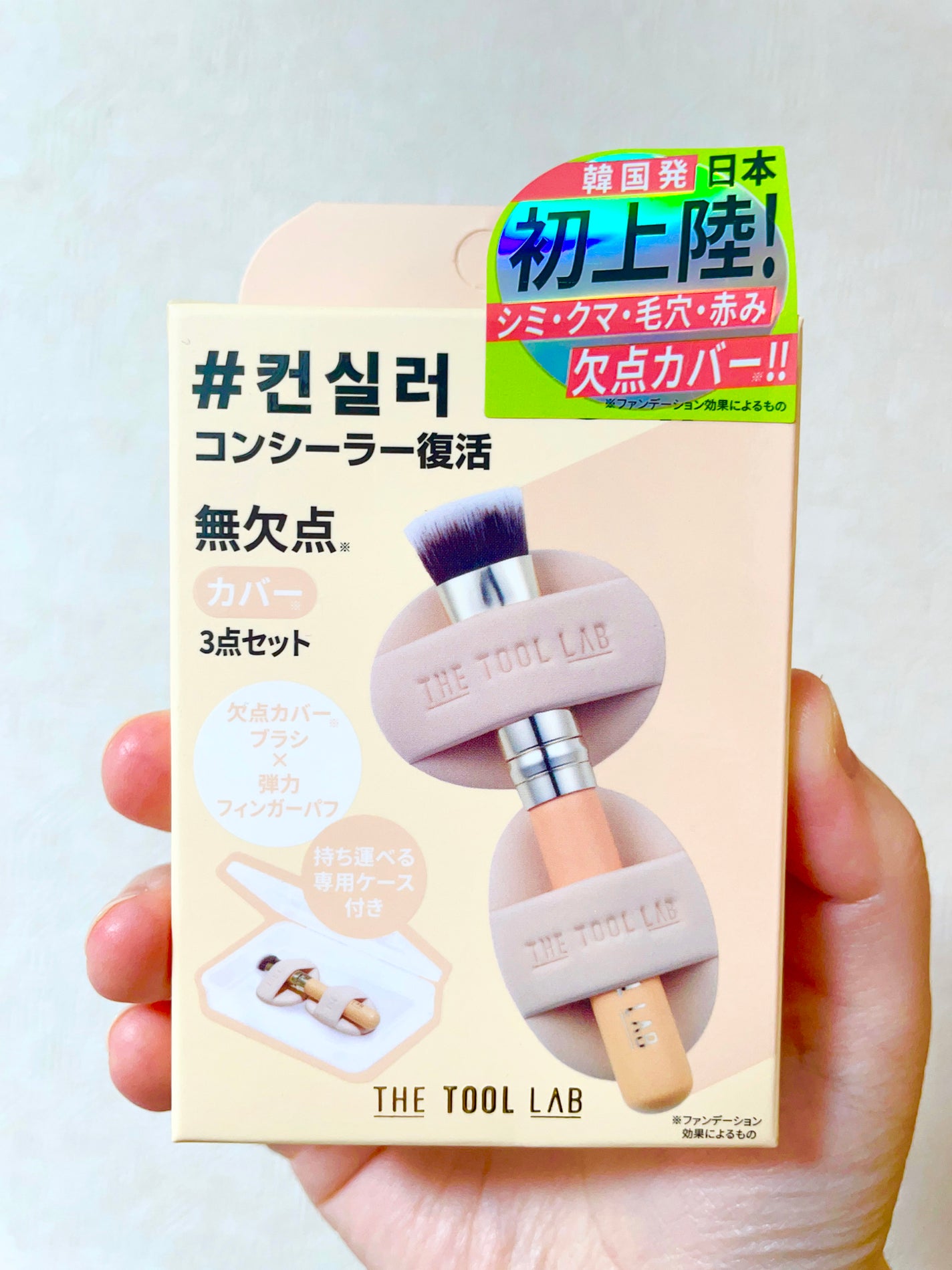 THE TOOL LAB 超密着コンシールデュオ/THE TOOL LAB/その他キットセットを使ったクチコミ(1枚目)