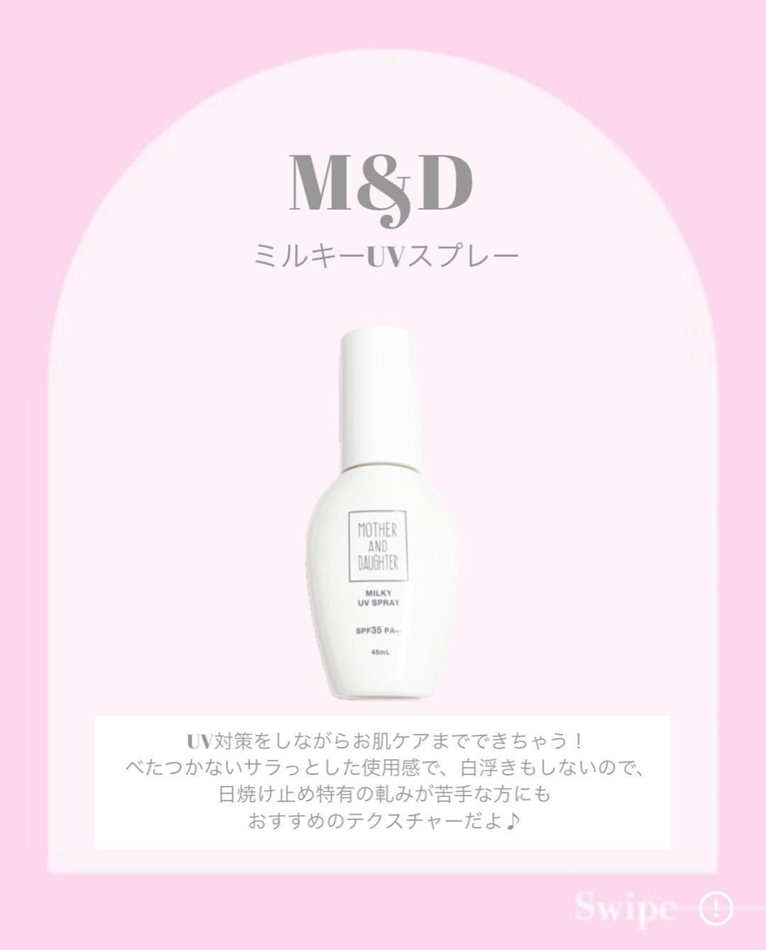 M&D ミルキーUVスプレー/Mother&Daughter/日焼け止めミスト・スプレーを使ったクチコミ(2枚目)