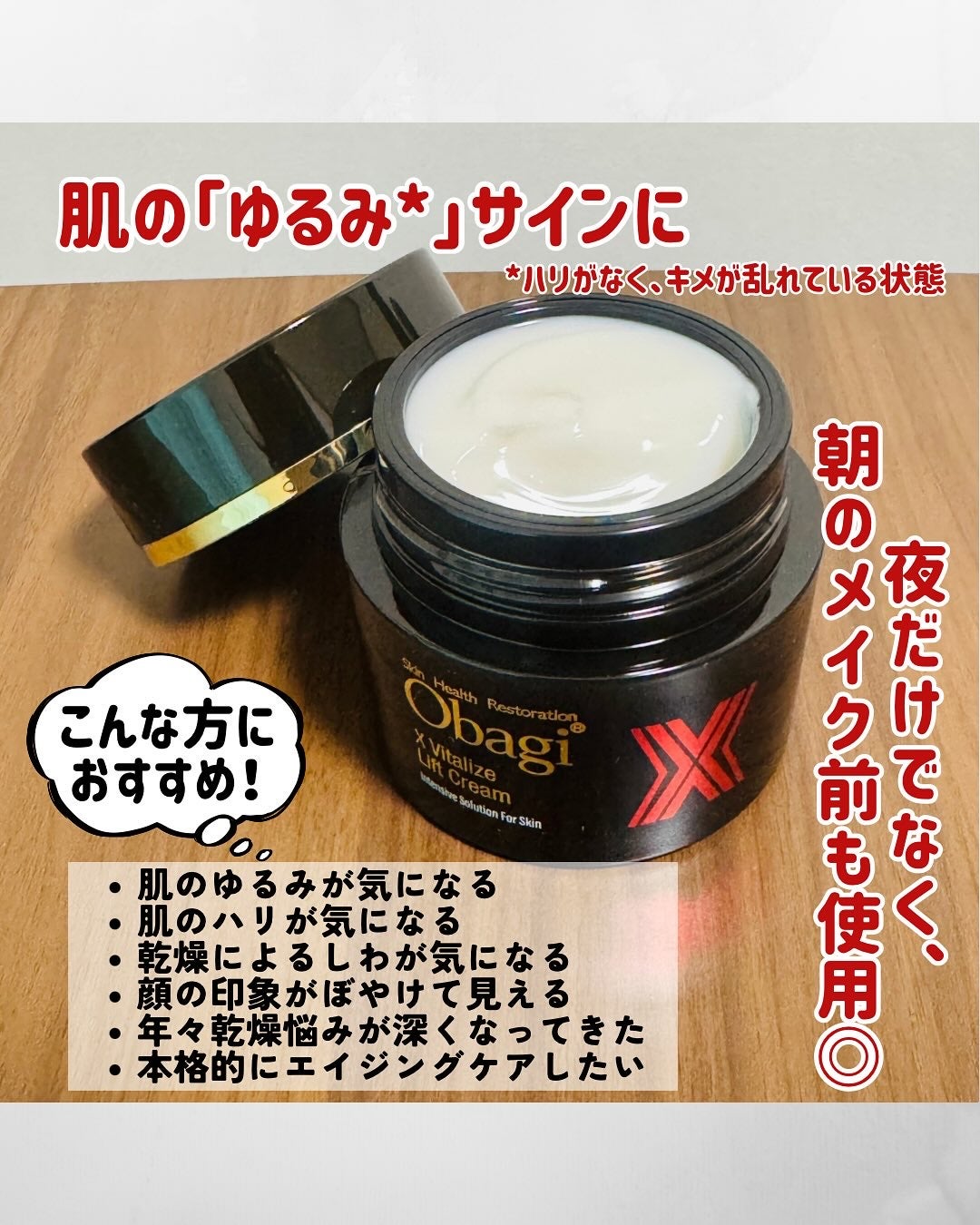 オバジXバイタライズリフトクリーム/オバジ/フェイスクリームを使ったクチコミ(4枚目)