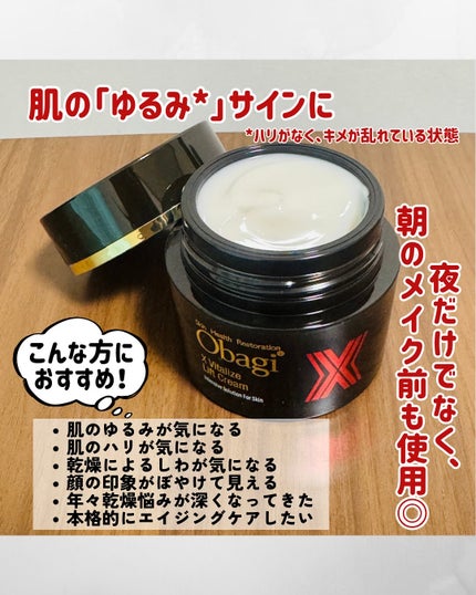 オバジXバイタライズリフトクリーム/オバジ/フェイスクリームを使ったクチコミ(4枚目)