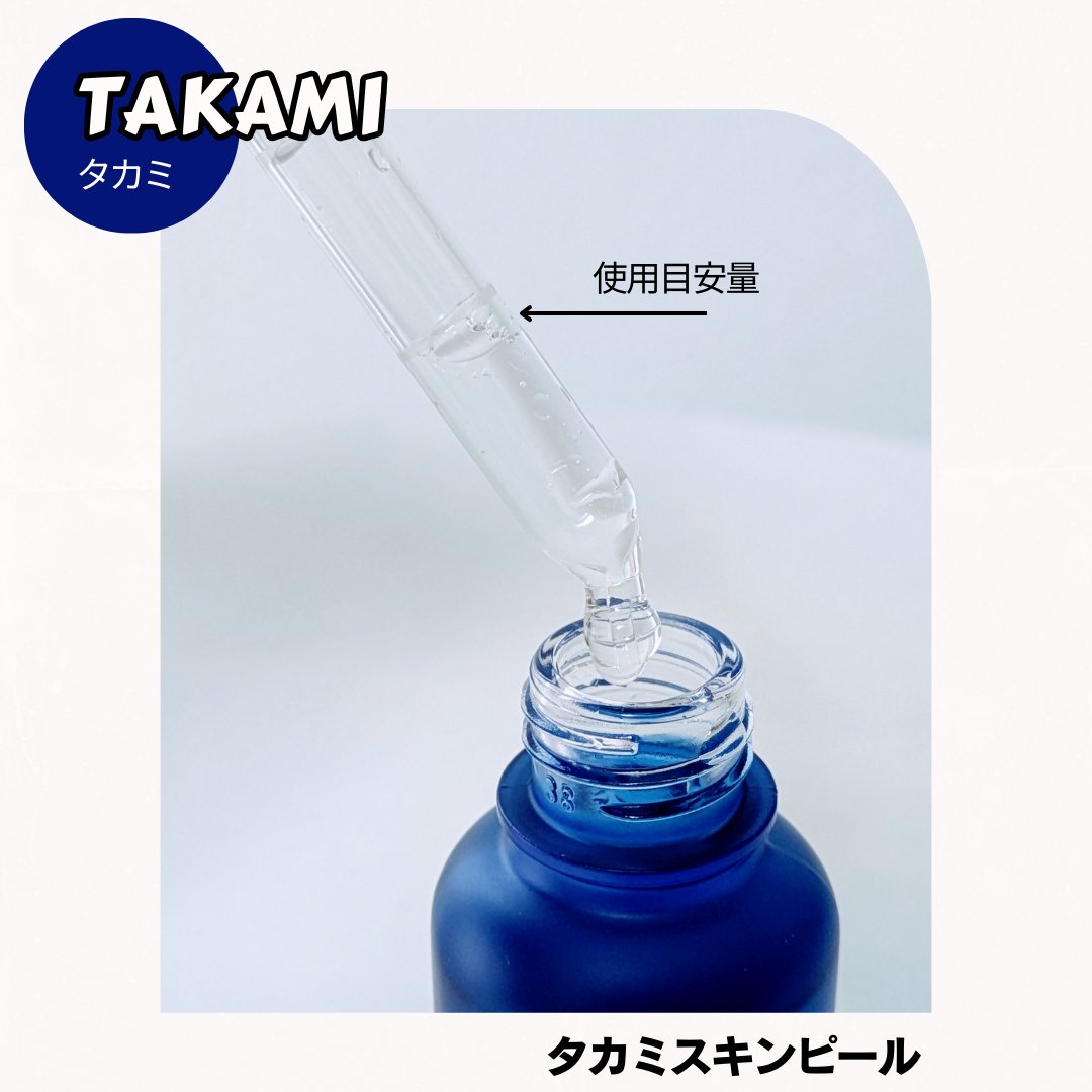 タカミスキンピール/タカミ/ブースター・導入液を使ったクチコミ（3枚目）
