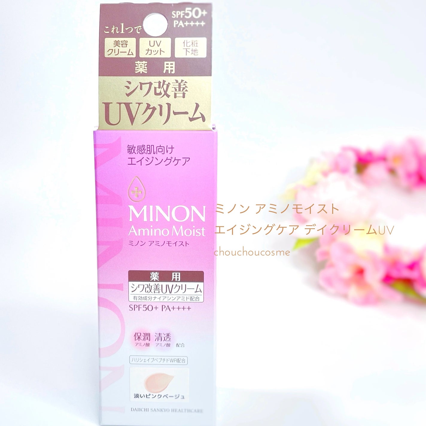 ミノン アミノモイスト エイジングケア デイクリームUV/ミノン/日焼け止めクリームを使ったクチコミ(2枚目)