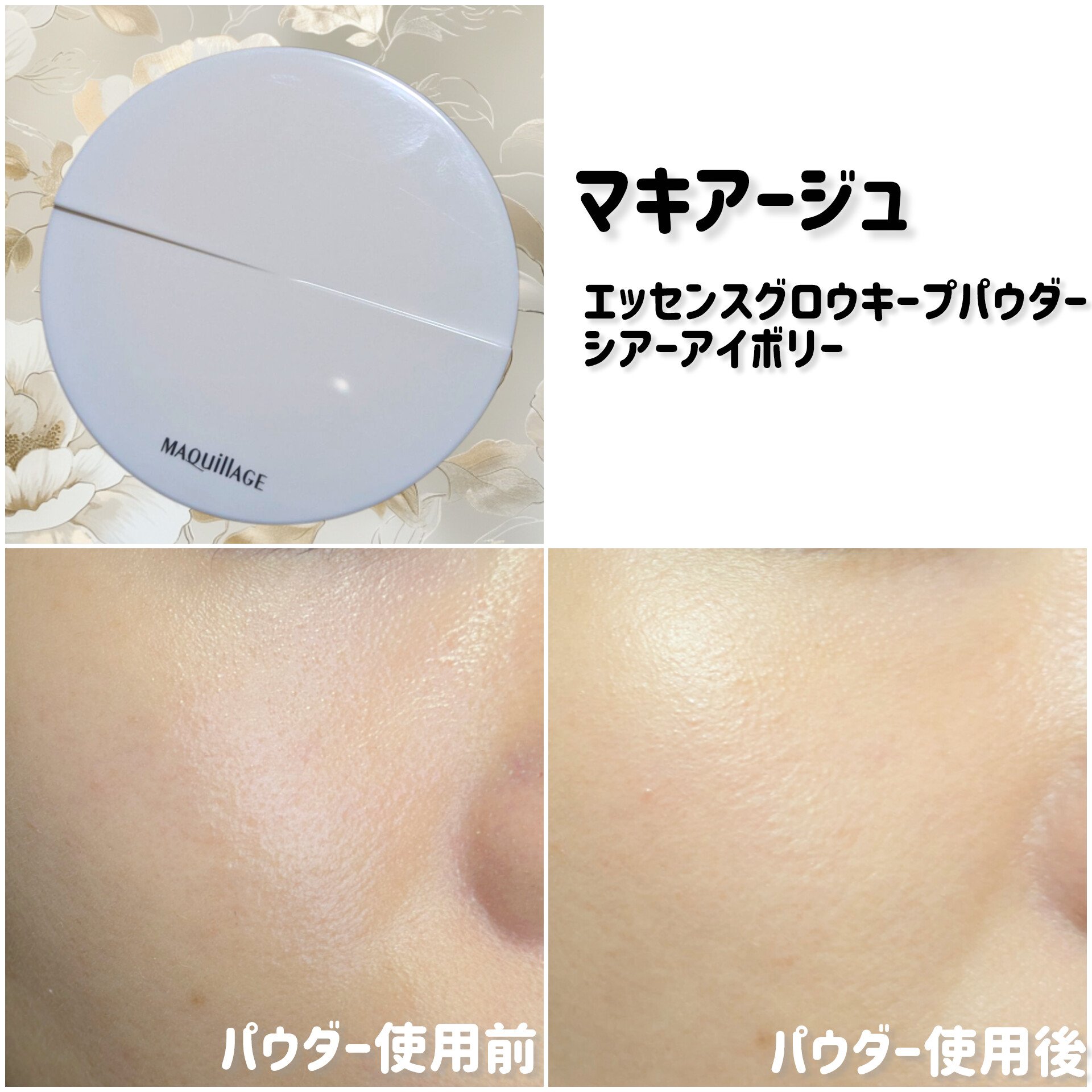 エッセンスグロウキープパウダー/マキアージュ/ルースパウダーを使ったクチコミ（2枚目）