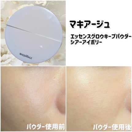 エッセンスグロウキープパウダー/マキアージュ/ルースパウダーを使ったクチコミ(2枚目)
