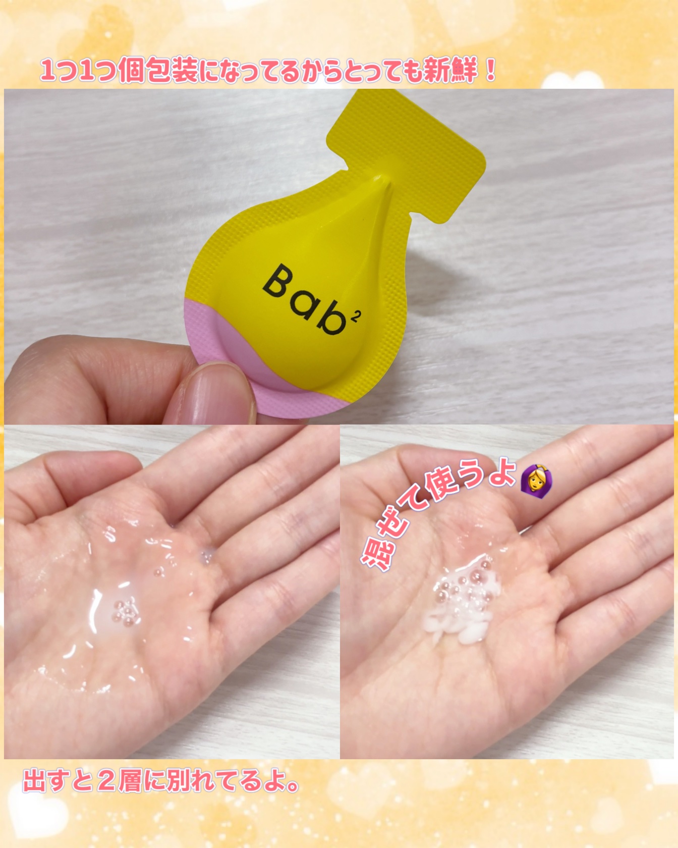 バブバブ ビタレチセラム/Bab2/美容液を使ったクチコミ（3枚目）