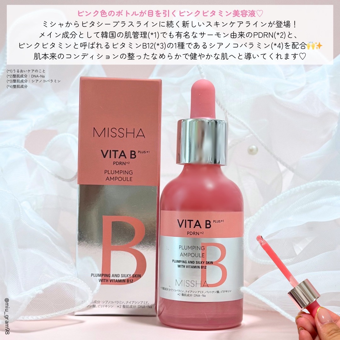 ミシャ ビタビープラス美容液/MISSHA/美容液を使ったクチコミ（2枚目）
