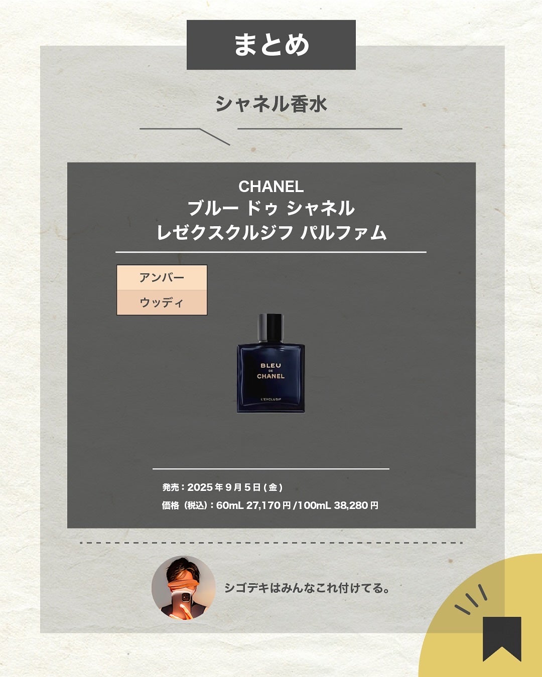 エスログ┊1日1分のモテ香水紹介 on LIPS 「.『シャネル新作香水』🌳製品情報🌳CHANELブルードゥシャネ..」(7枚目)
