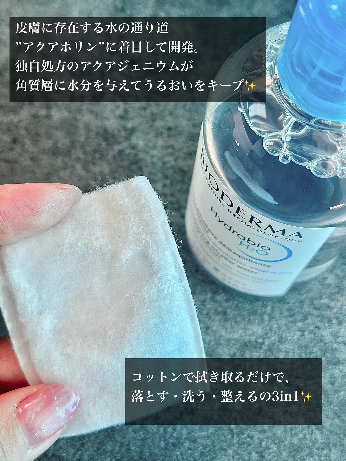 イドラビオ エイチツーオー/ビオデルマ/クレンジングウォーターを使ったクチコミ（2枚目）