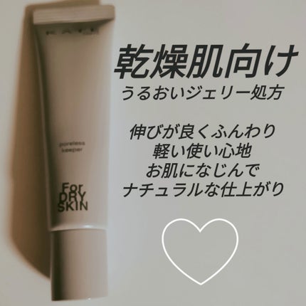 ケイト ポアレスキーパー FORドライ/KATE/化粧下地を使ったクチコミ(1枚目)