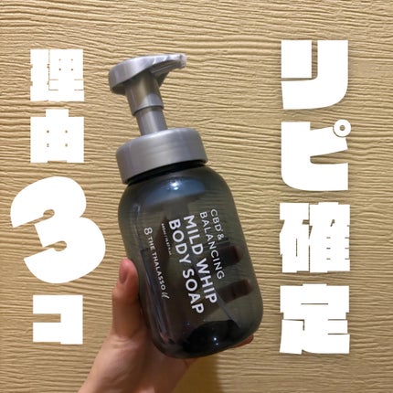 エイトザタラソ ユー CBD&バランシング マイルド泡 ボディソープ/エイトザタラソ/ボディソープを使ったクチコミ(1枚目)