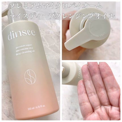 マイクロバイオームライスディープクレンジングオイル/dinsee/オイルクレンジングを使ったクチコミ(2枚目)