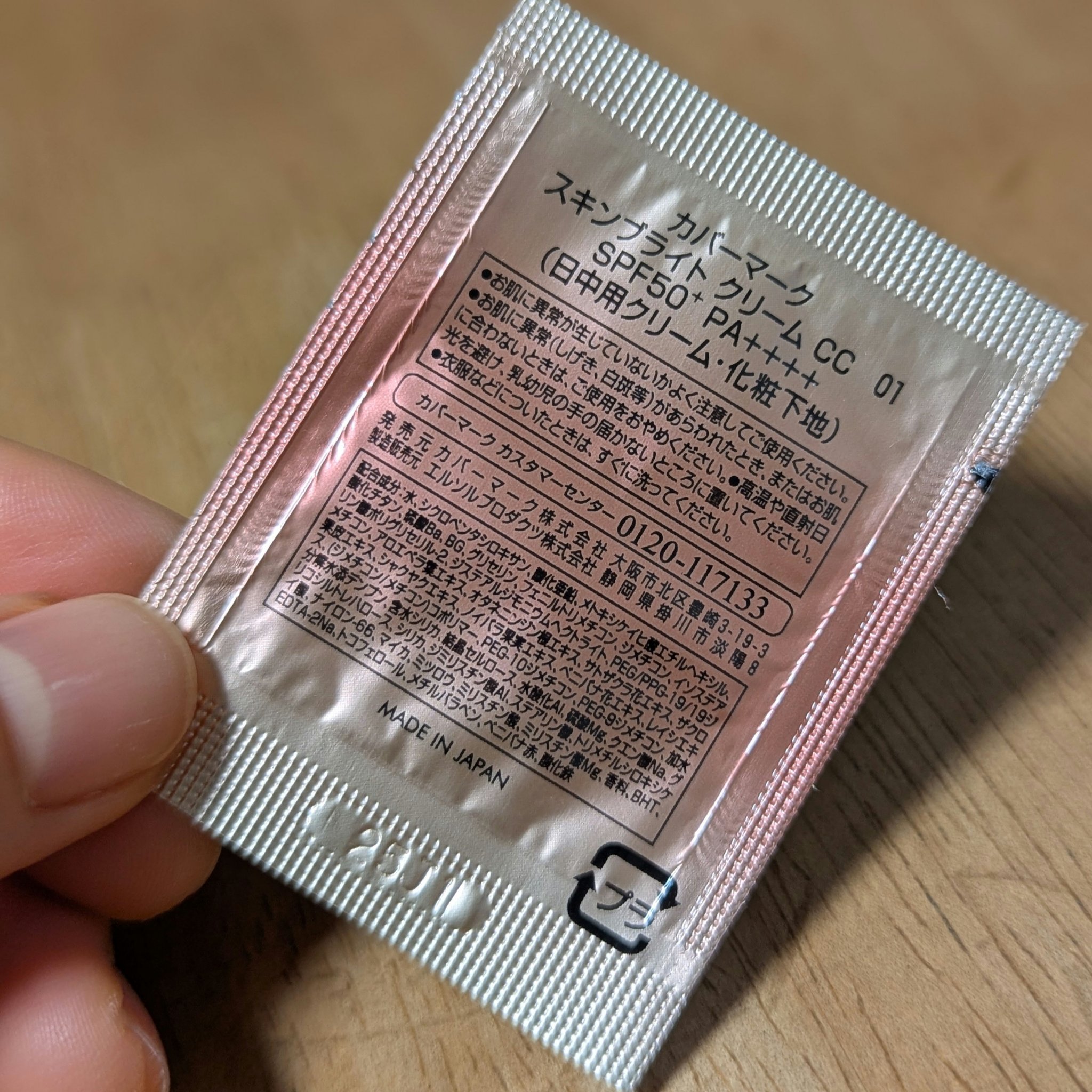 スキンブライト クリーム CC/COVERMARK/CCクリームを使ったクチコミ（3枚目）