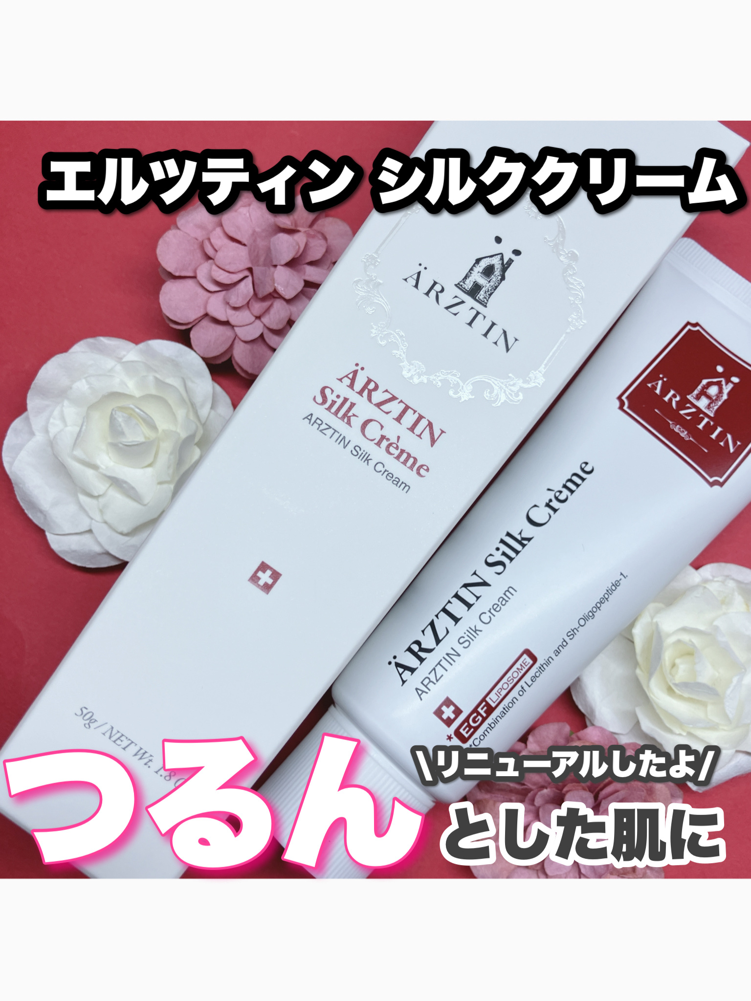 シルククリーム/エルツティン/美容液を使ったクチコミ（1枚目）