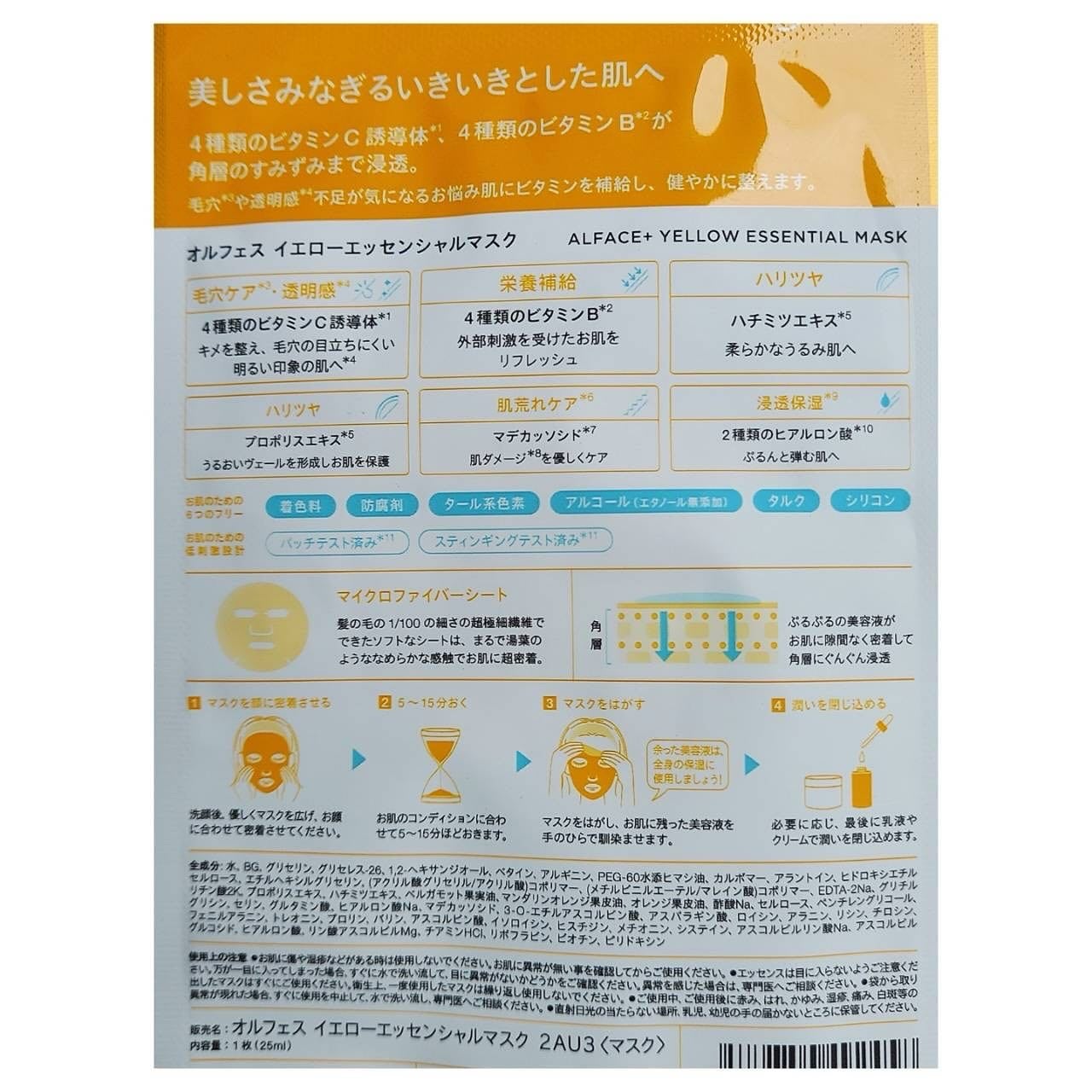 イエローエッセンシャルマスク/ALFACE+/シートマスク・パックを使ったクチコミ(8枚目)