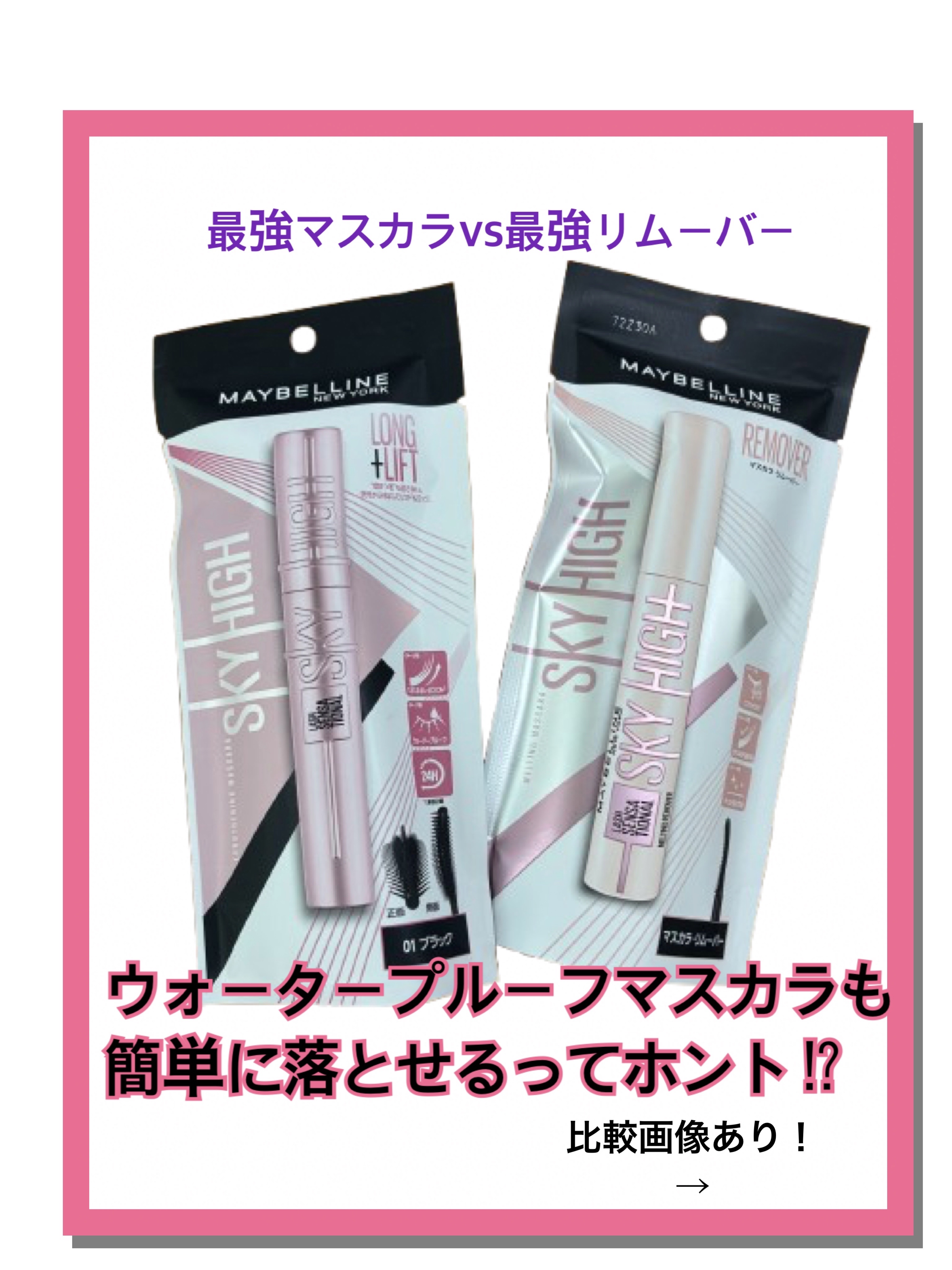 スカイハイ/MAYBELLINE NEW YORK/マスカラを使ったクチコミ（1枚目）