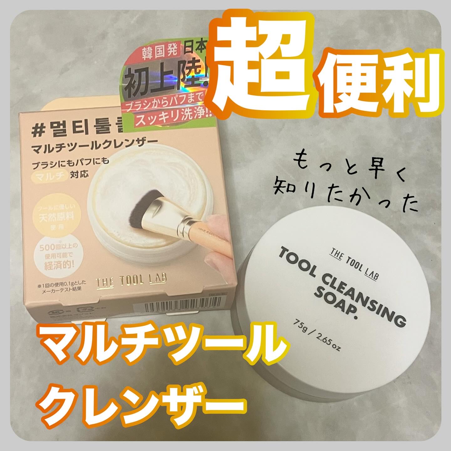 THE TOOL LAB ブラシ&パフクレンザー/THE TOOL LAB/その他化粧小物を使ったクチコミ（1枚目）