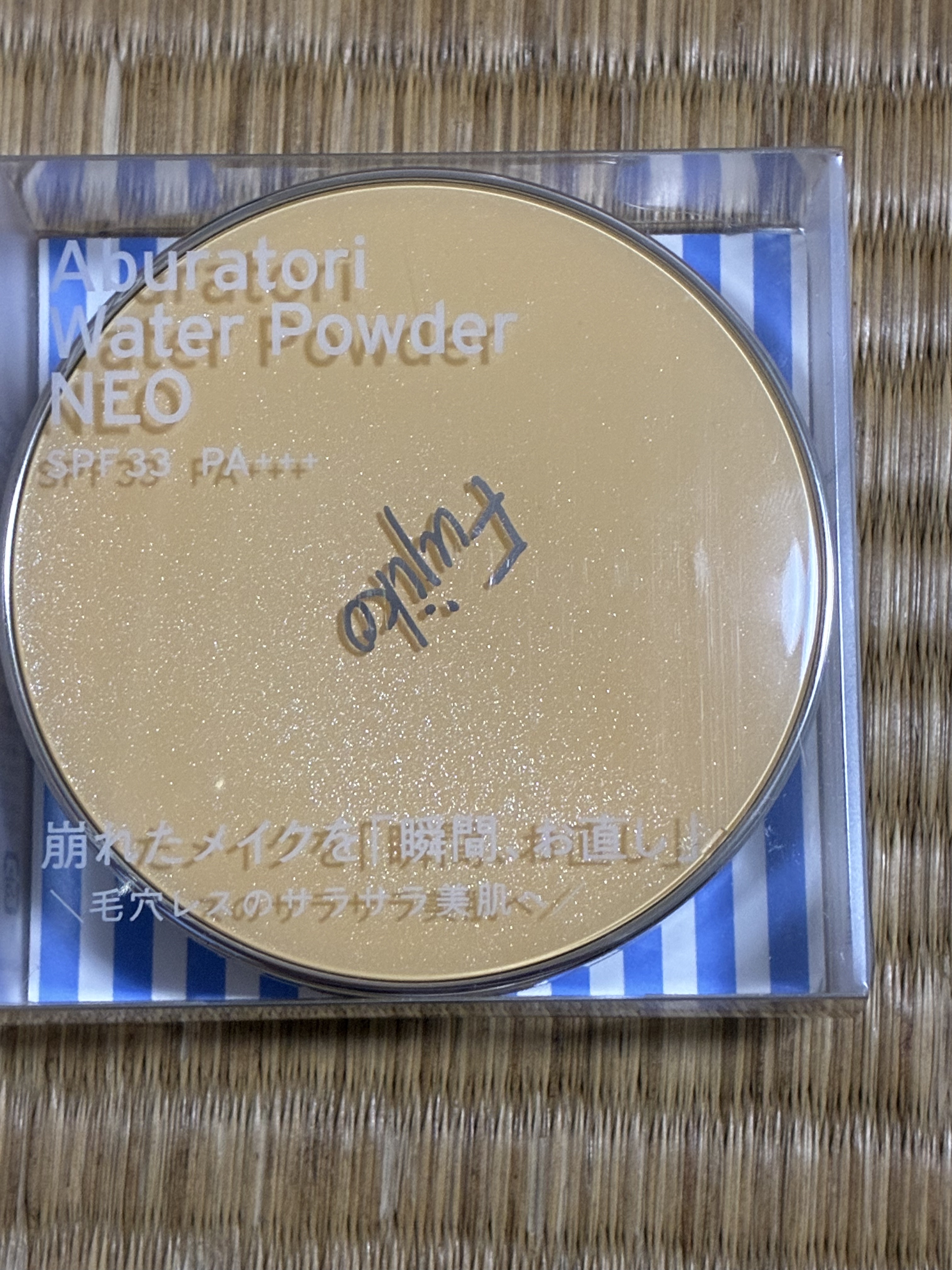あぶらとりウォーターパウダーNEO/Fujiko/日焼け止めパウダーを使ったクチコミ（1枚目）