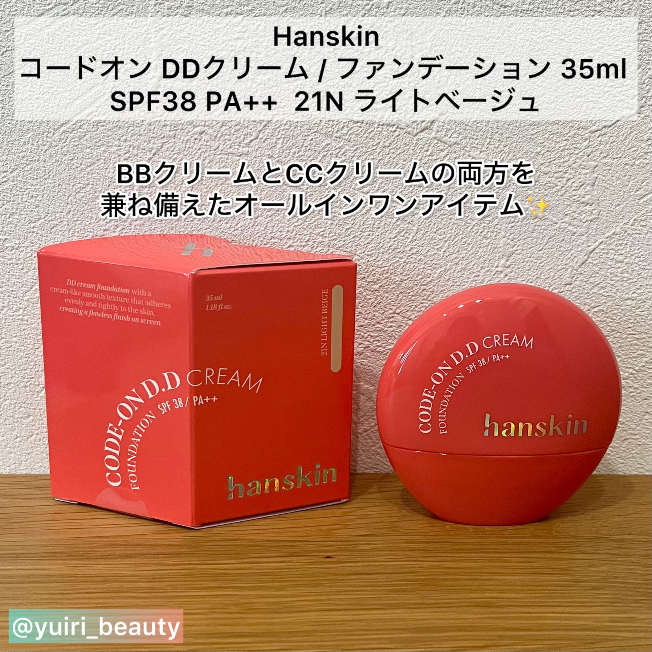 CODEON DDクリームファンデーション/ハンスキン/クリーム・エマルジョンファンデーションを使ったクチコミ（2枚目）